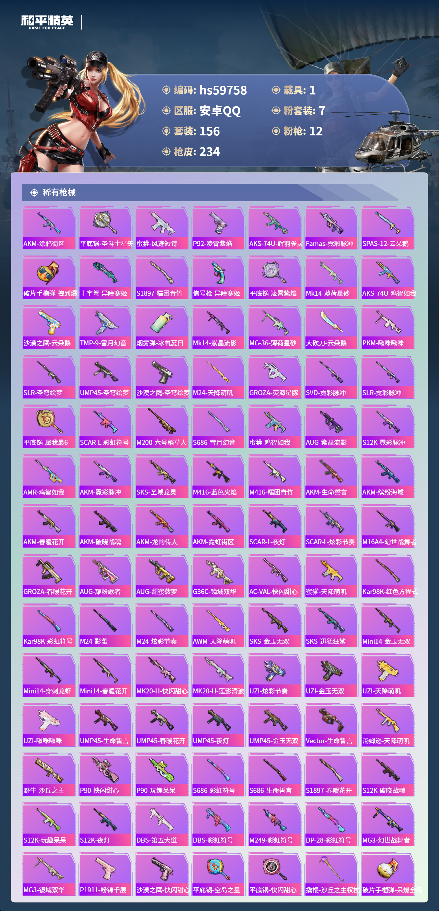 HPCMW460851和平精英账号详情图9