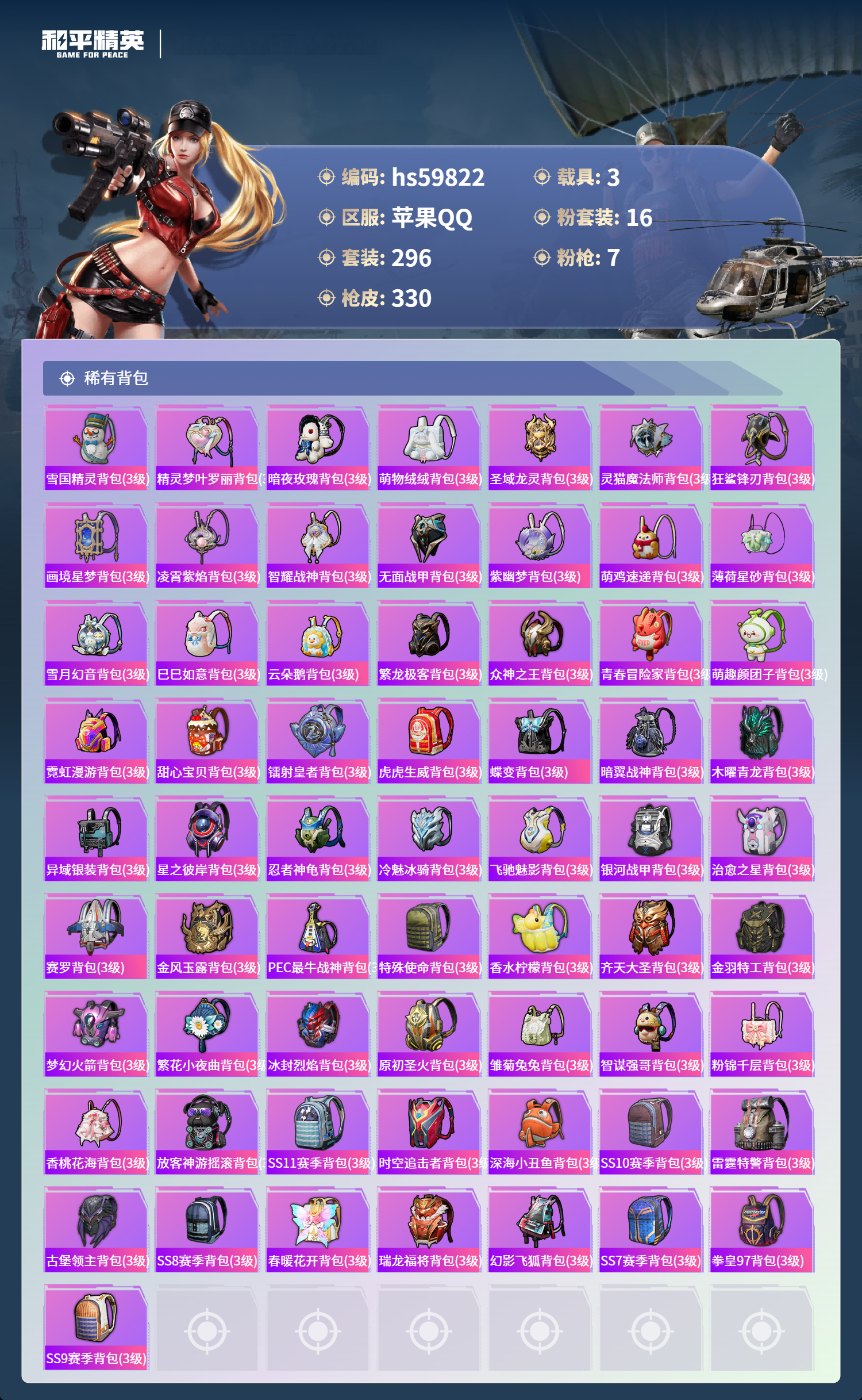 HPCMW460728和平精英账号详情图13