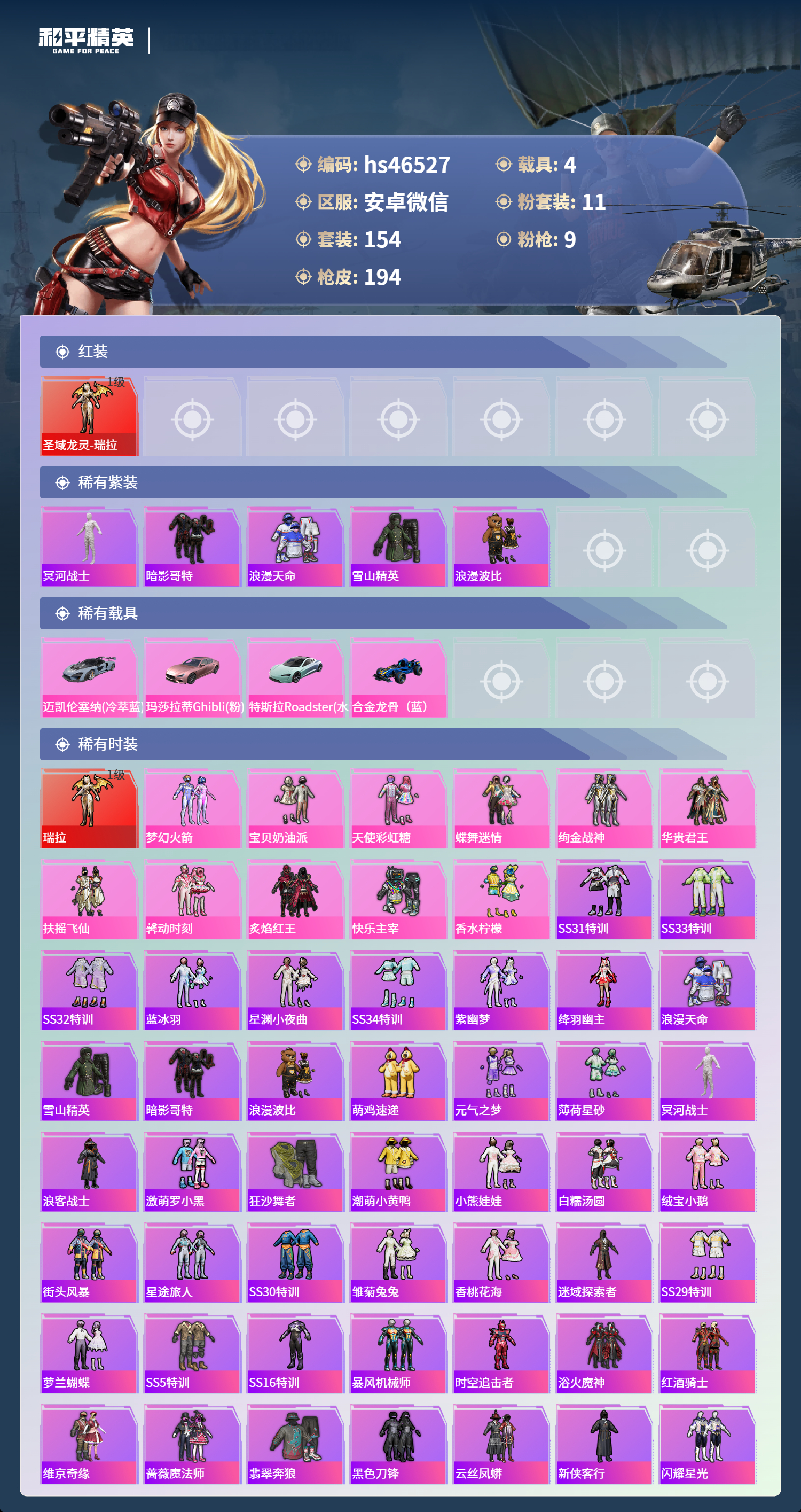 HPSJ460295和平精英账号详情图5