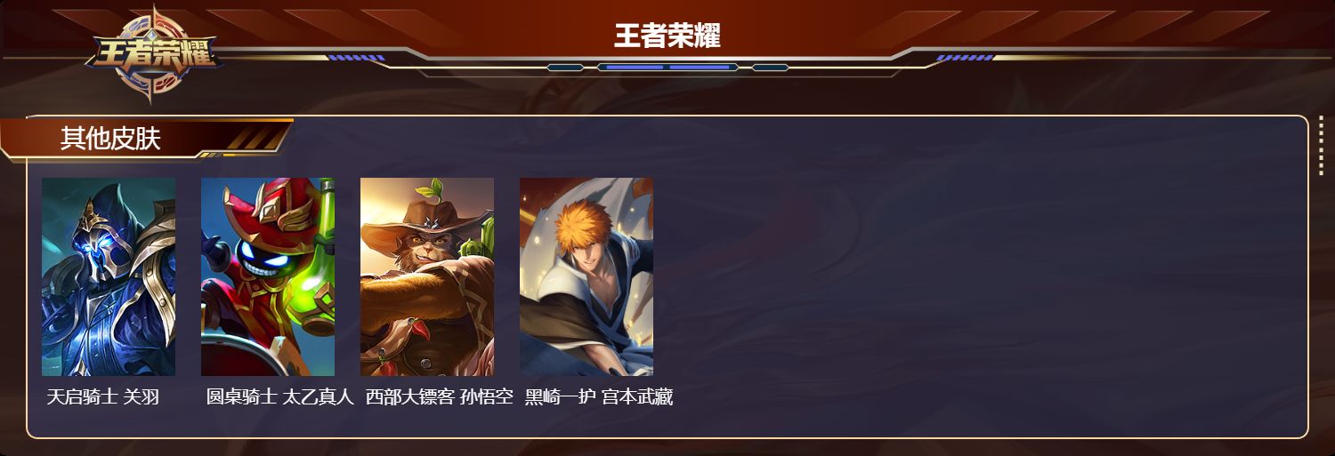 WZQM4115520王者荣耀账号详情图10