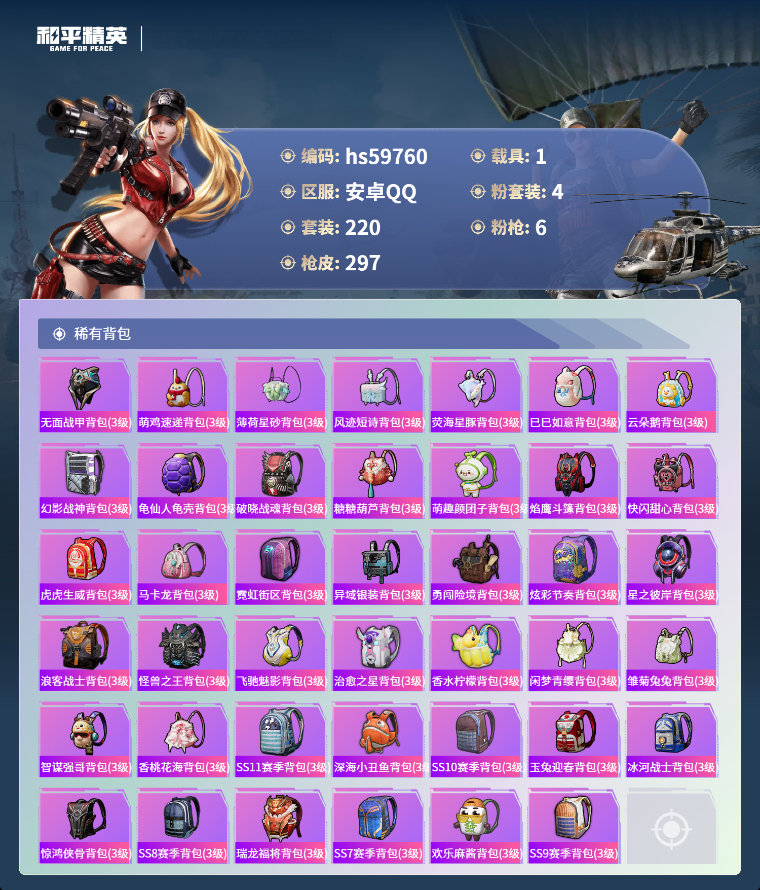 HPCMW460620和平精英账号详情图12