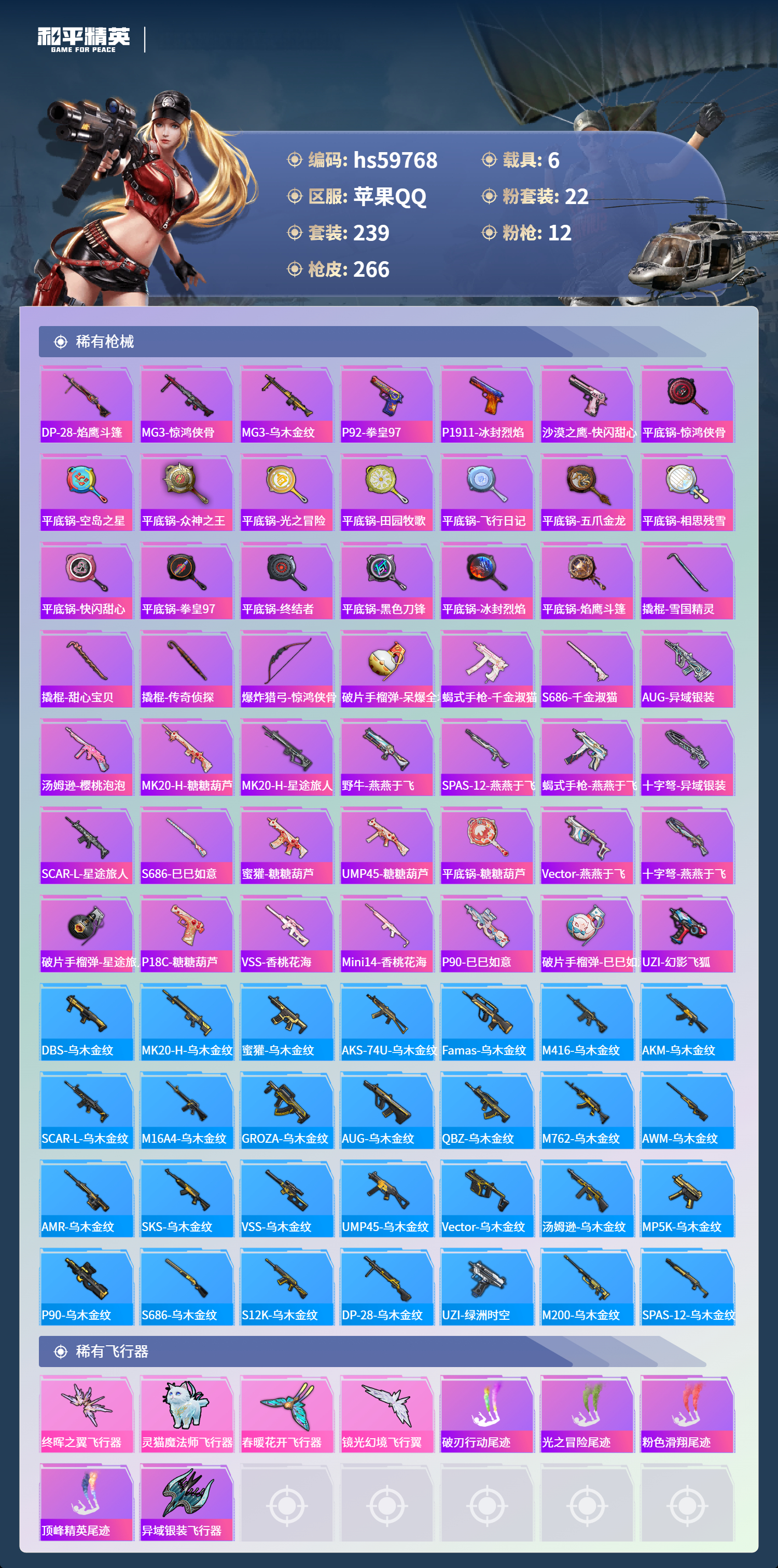 HPCMW460982和平精英账号详情图11