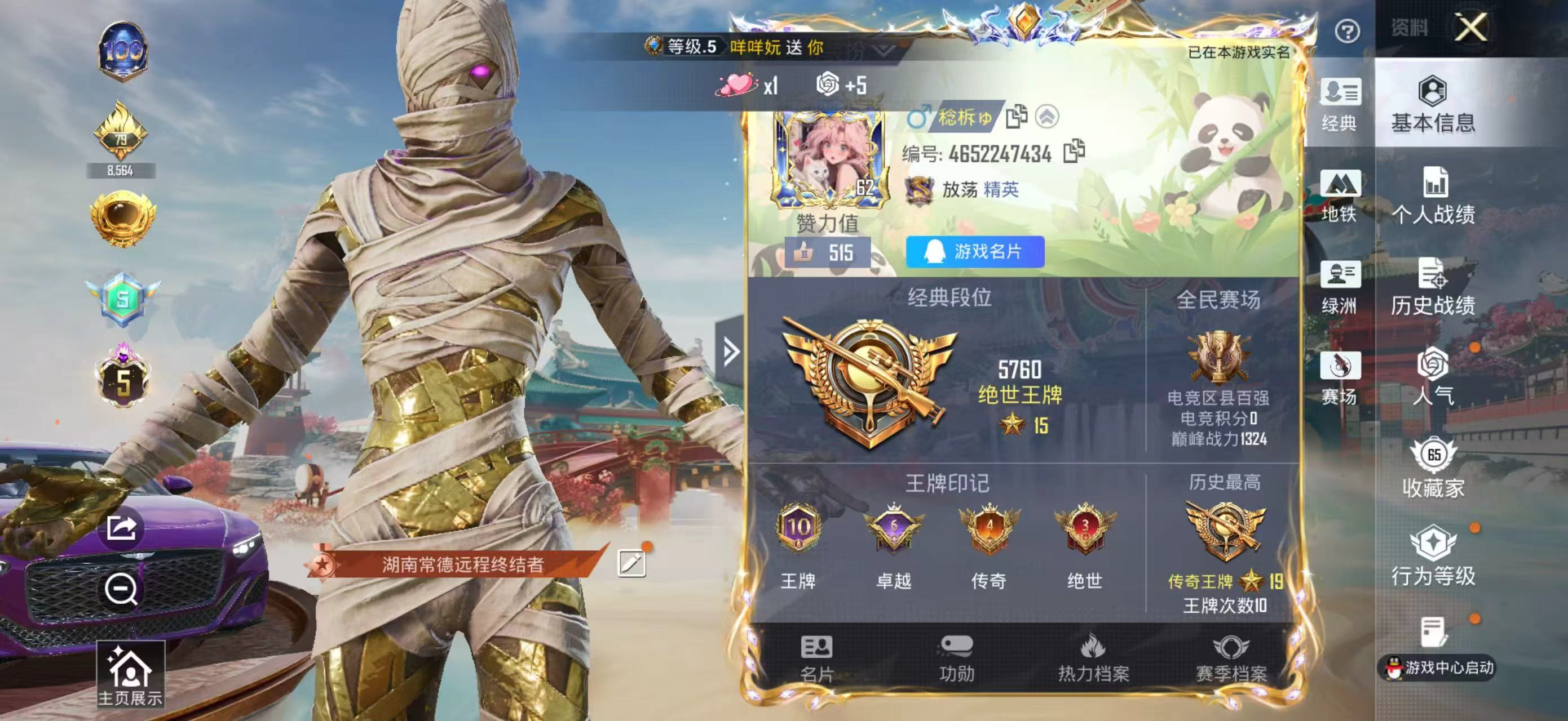 HPCMW460632和平精英账号详情图5