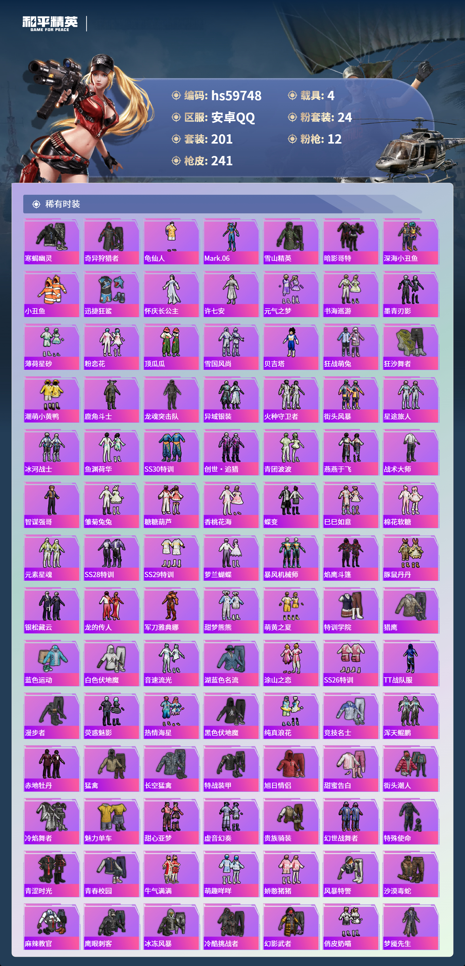 HPSJ460133和平精英账号详情图7