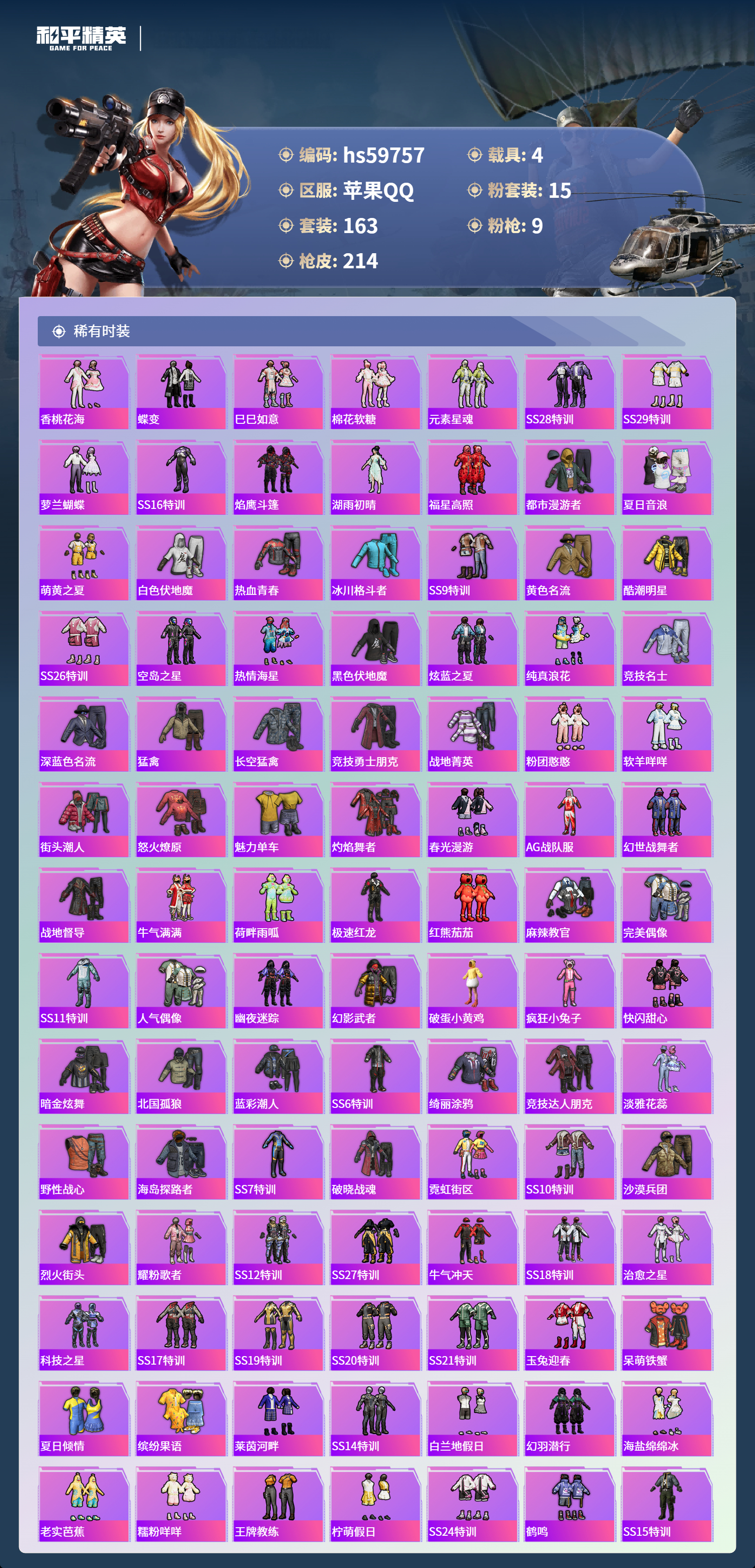 HPCMW460616和平精英账号详情图7