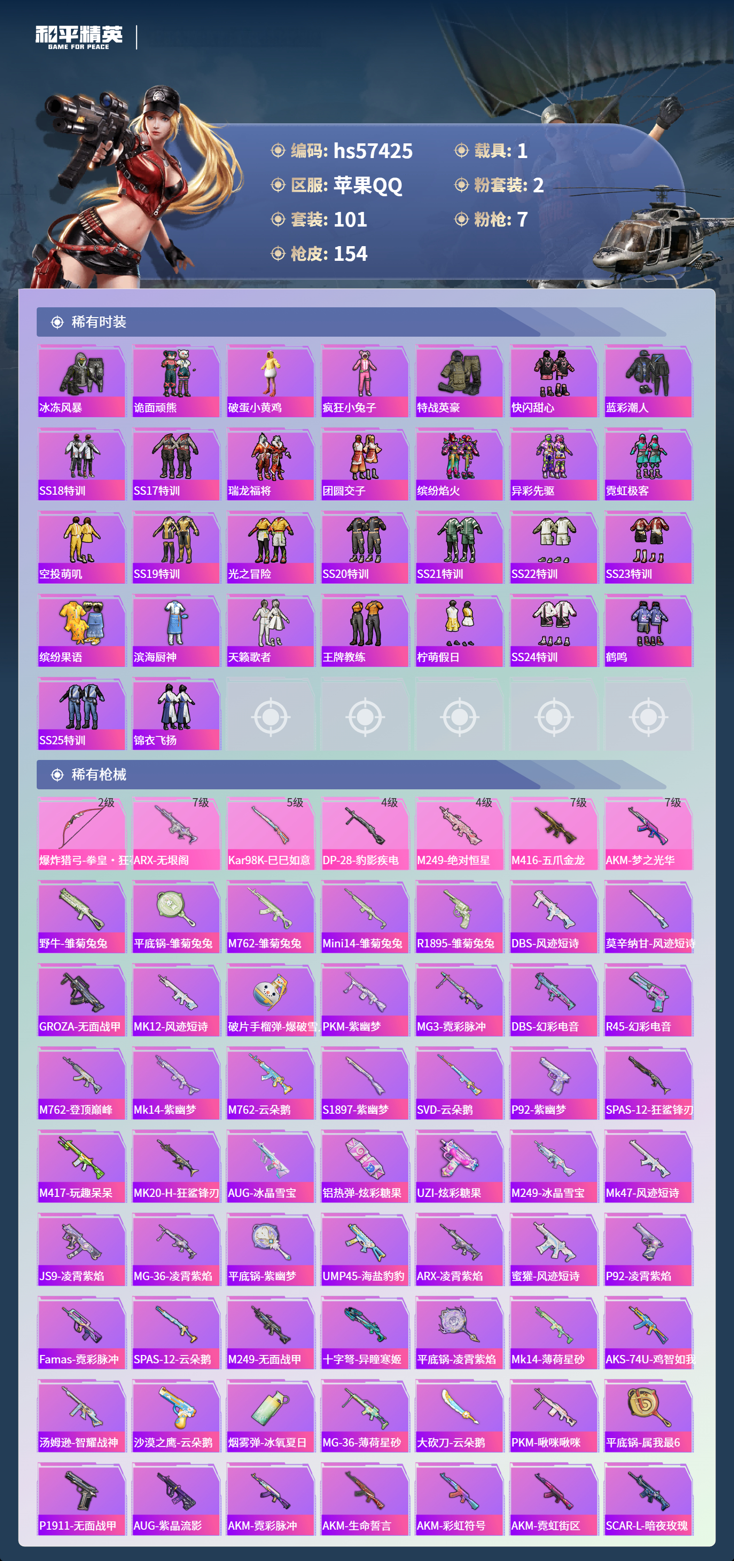 HPSJ459484和平精英账号详情图7