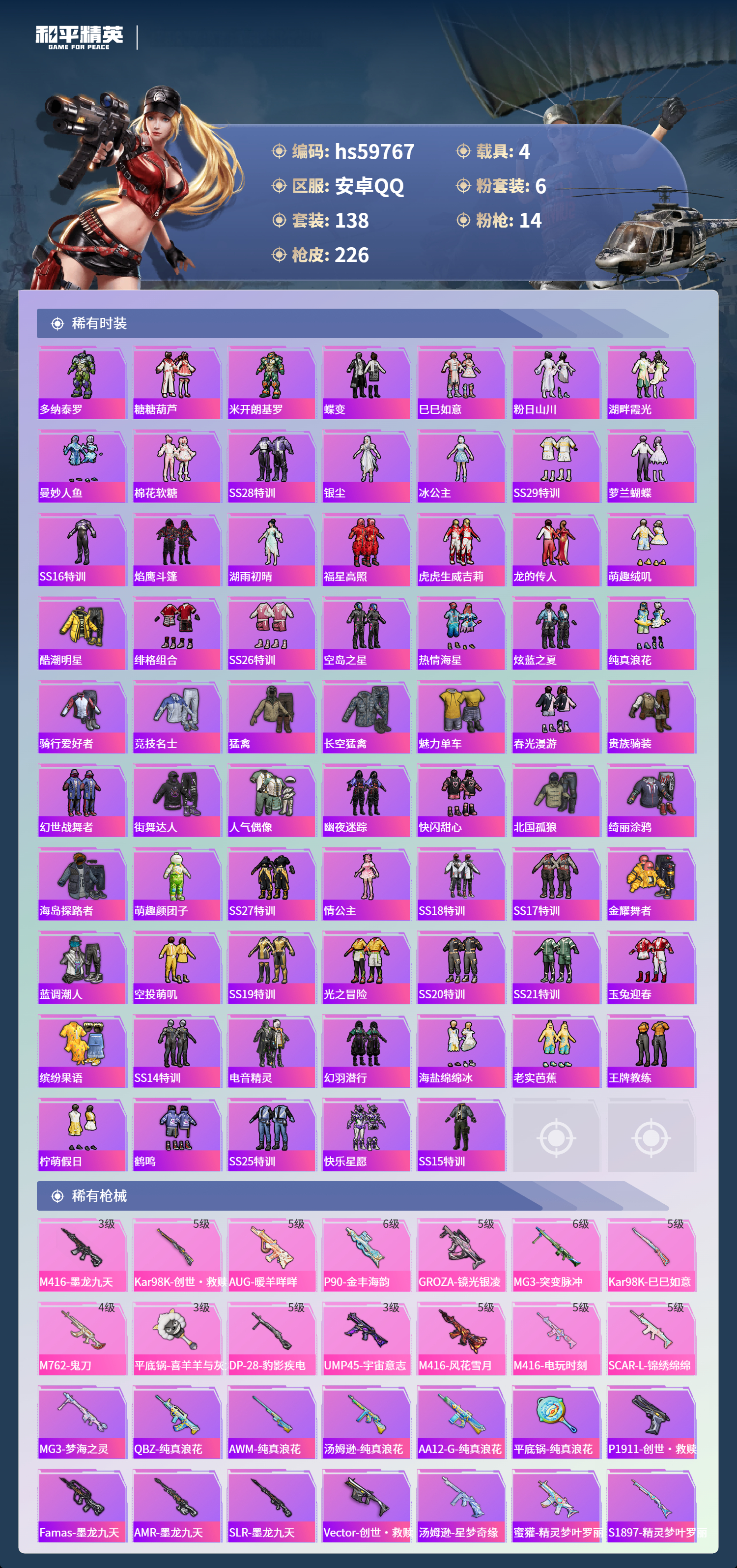 HPSJ459505和平精英账号详情图7