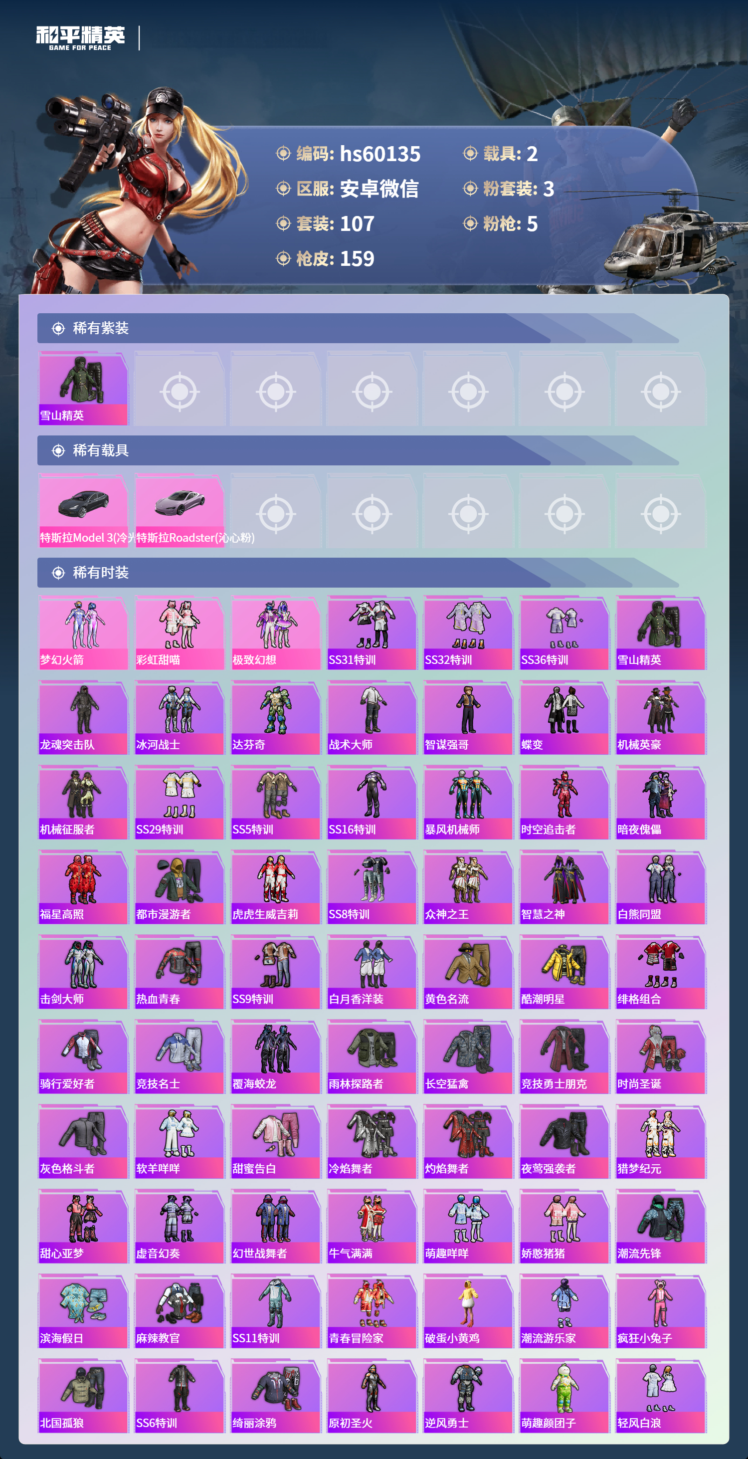 HPCMW460979和平精英账号详情图6