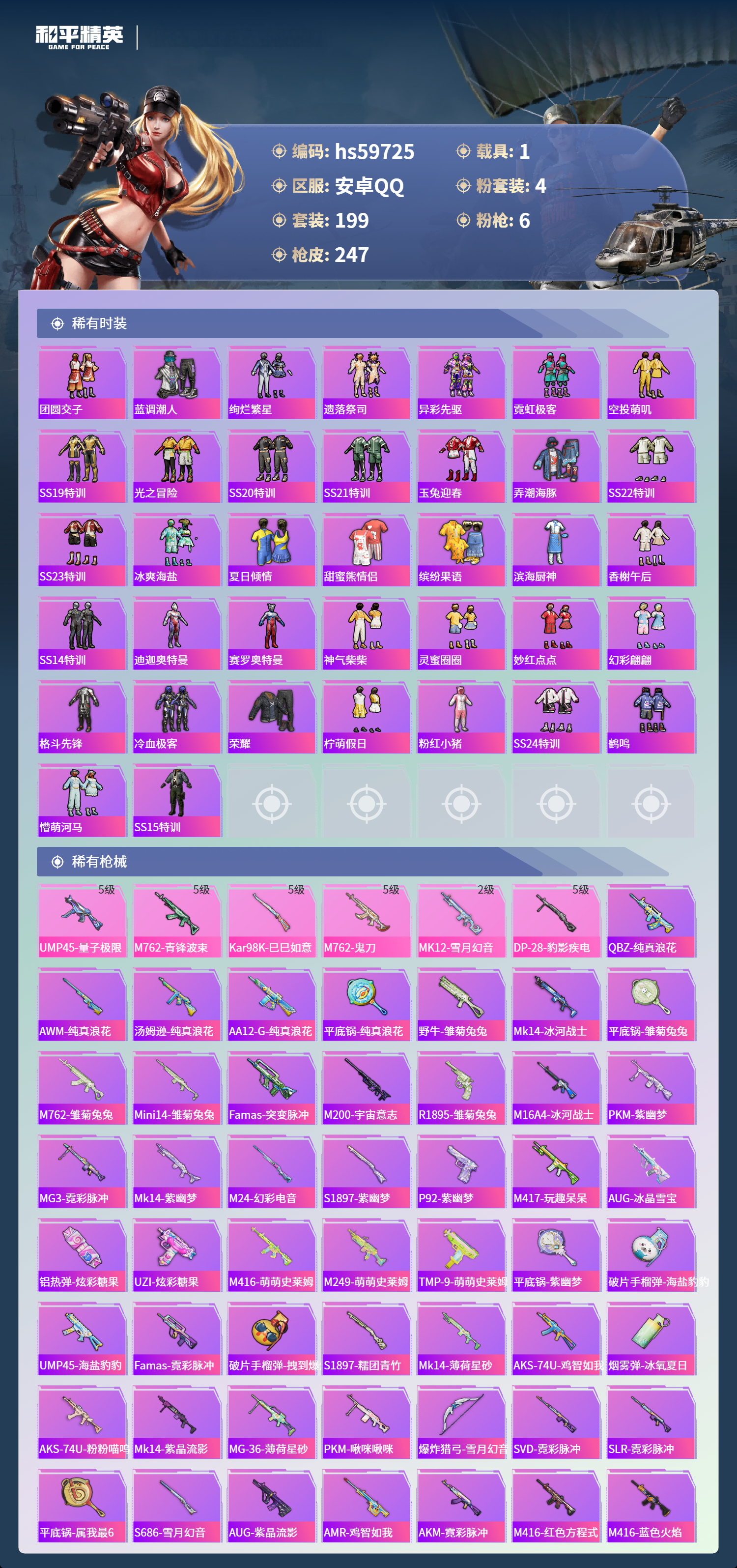 HPCMW460810和平精英账号详情图8