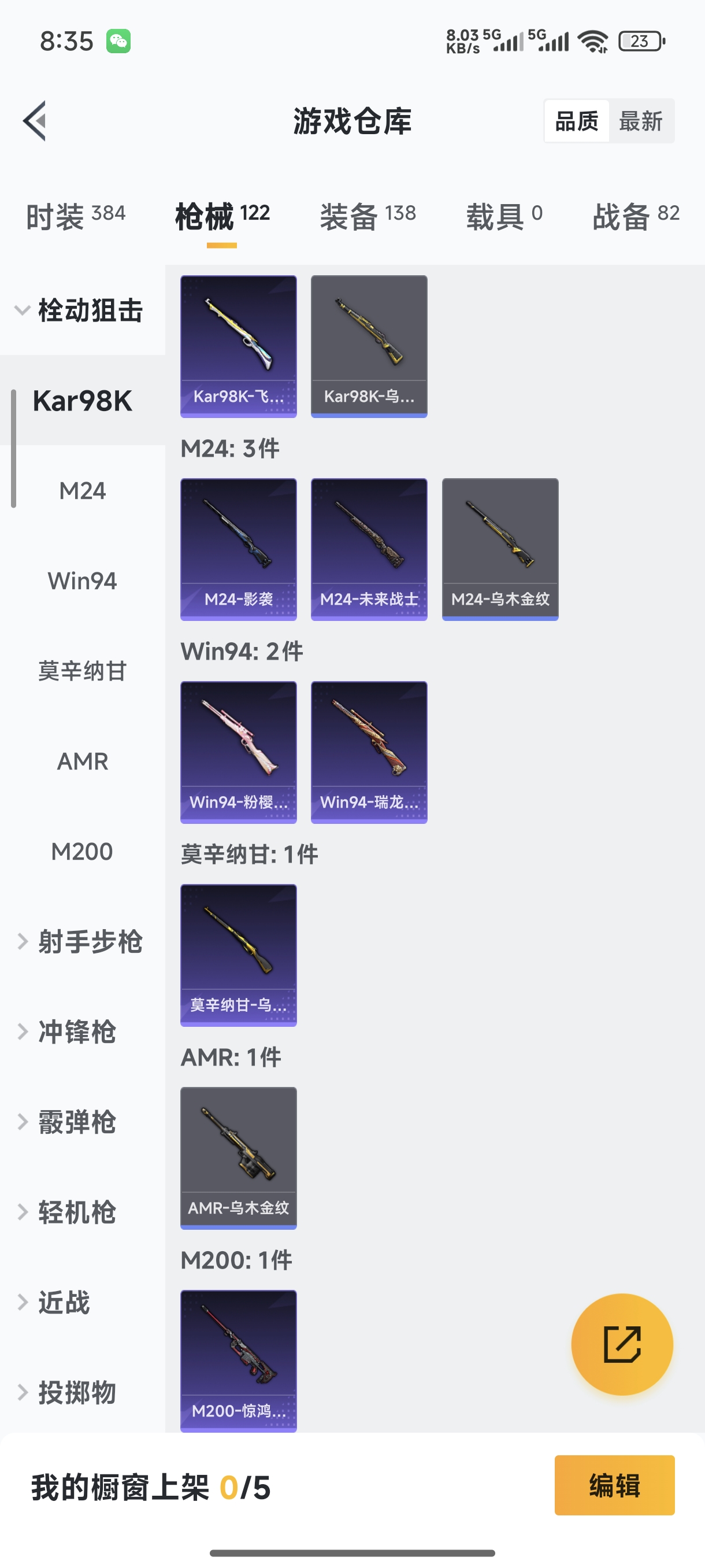 HPQM470013和平精英账号详情图11