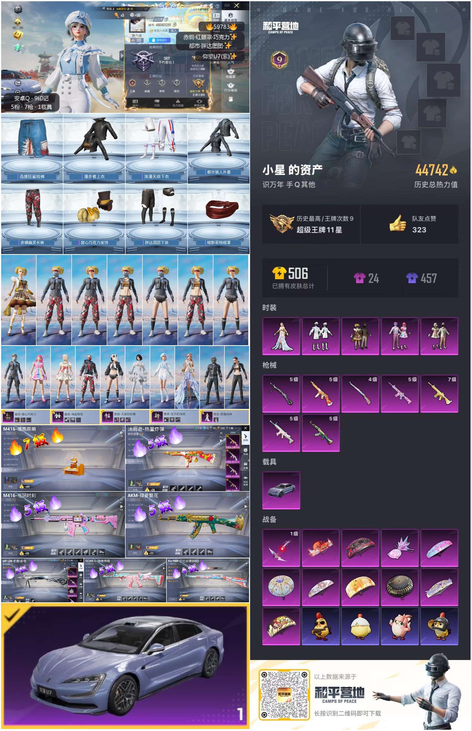 HPCMW460909和平精英账号详情图2