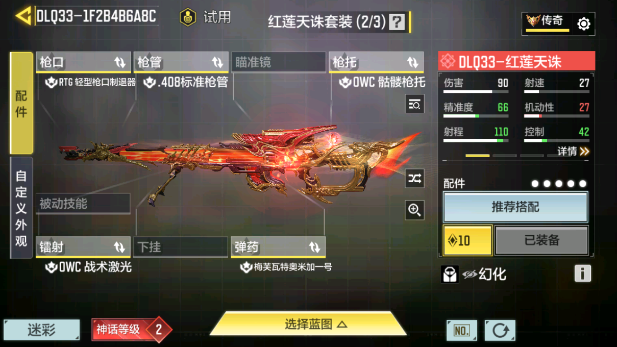 SMCMW40848使命召唤手游账号详情图45