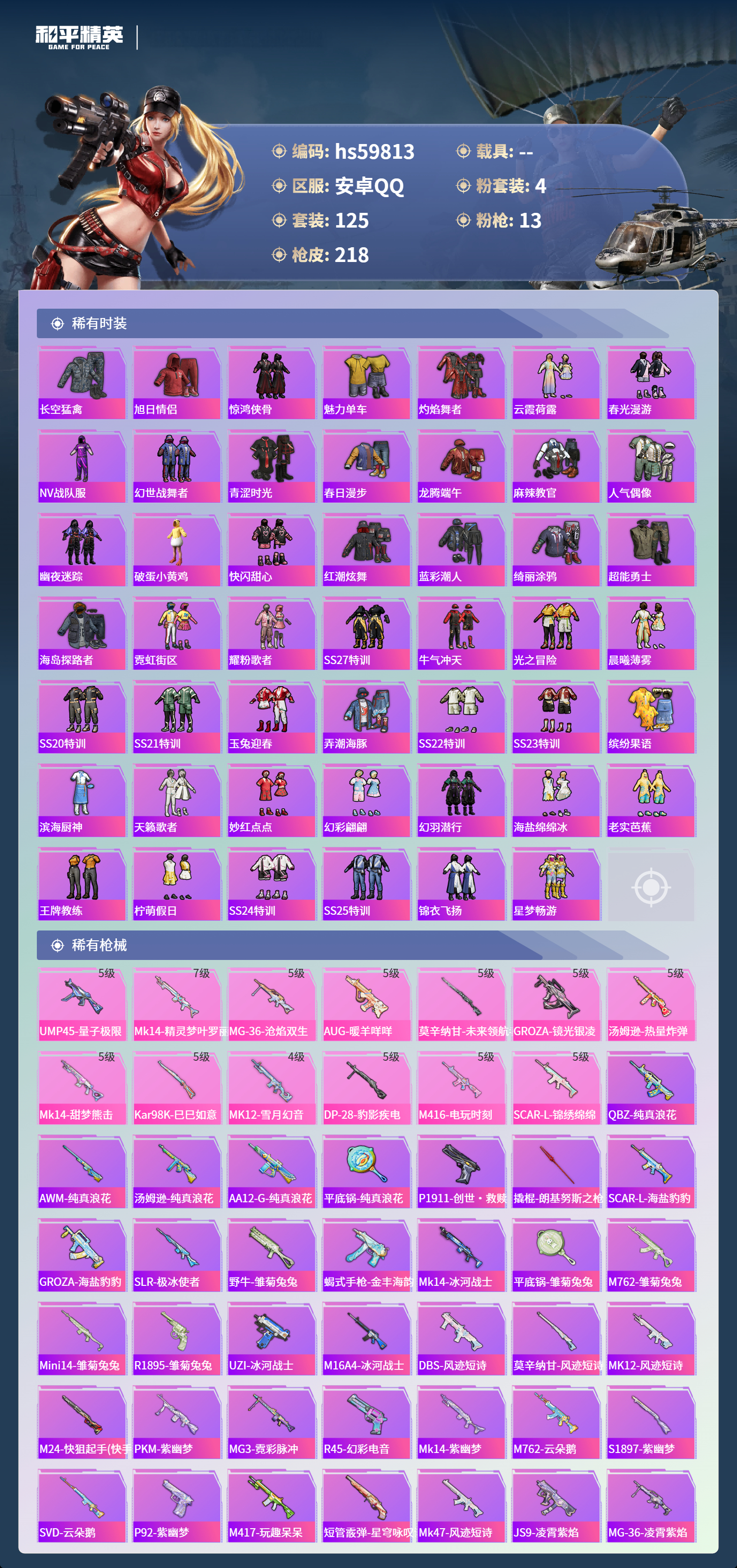 HPSJ460119和平精英账号详情图7