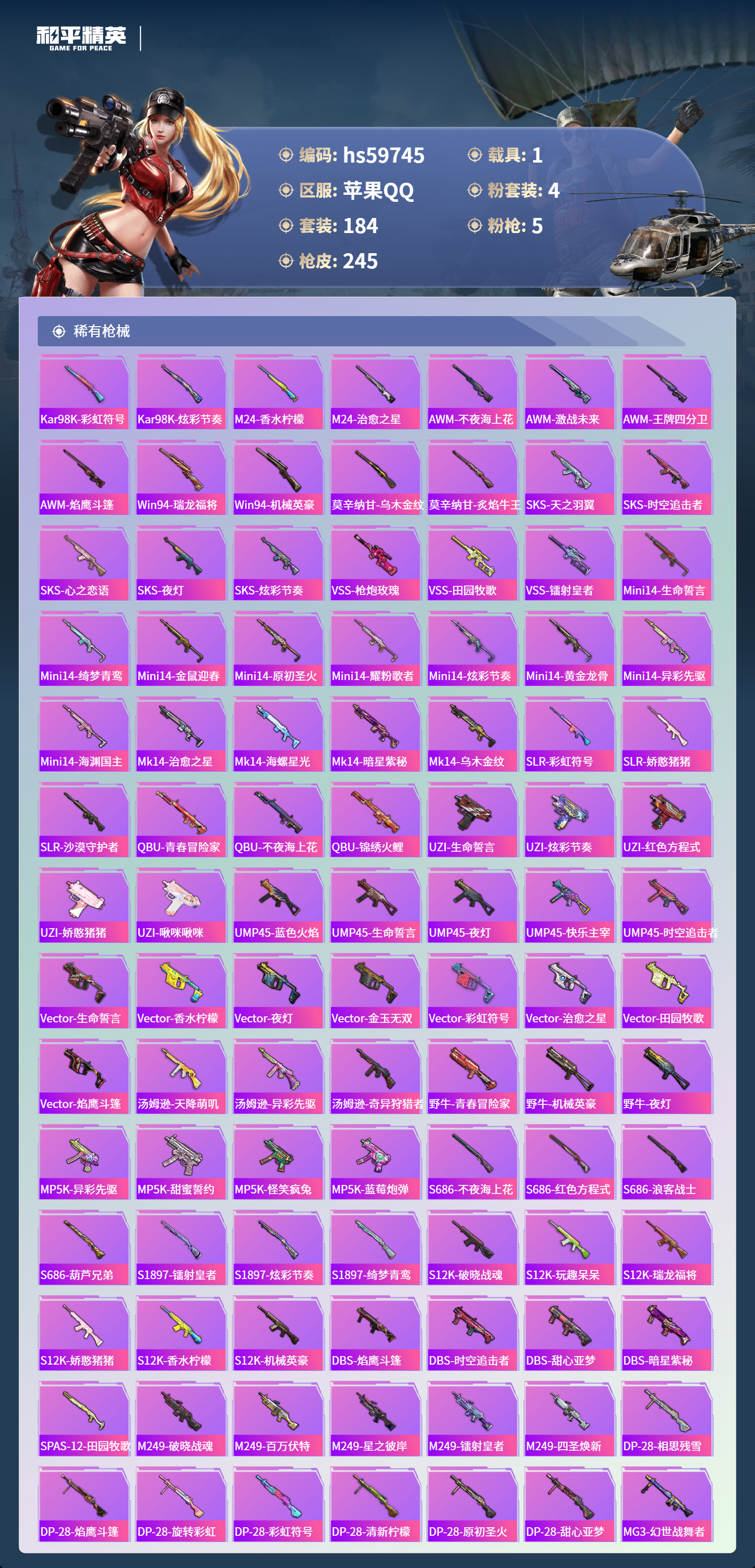 HPSJ460125和平精英账号详情图9