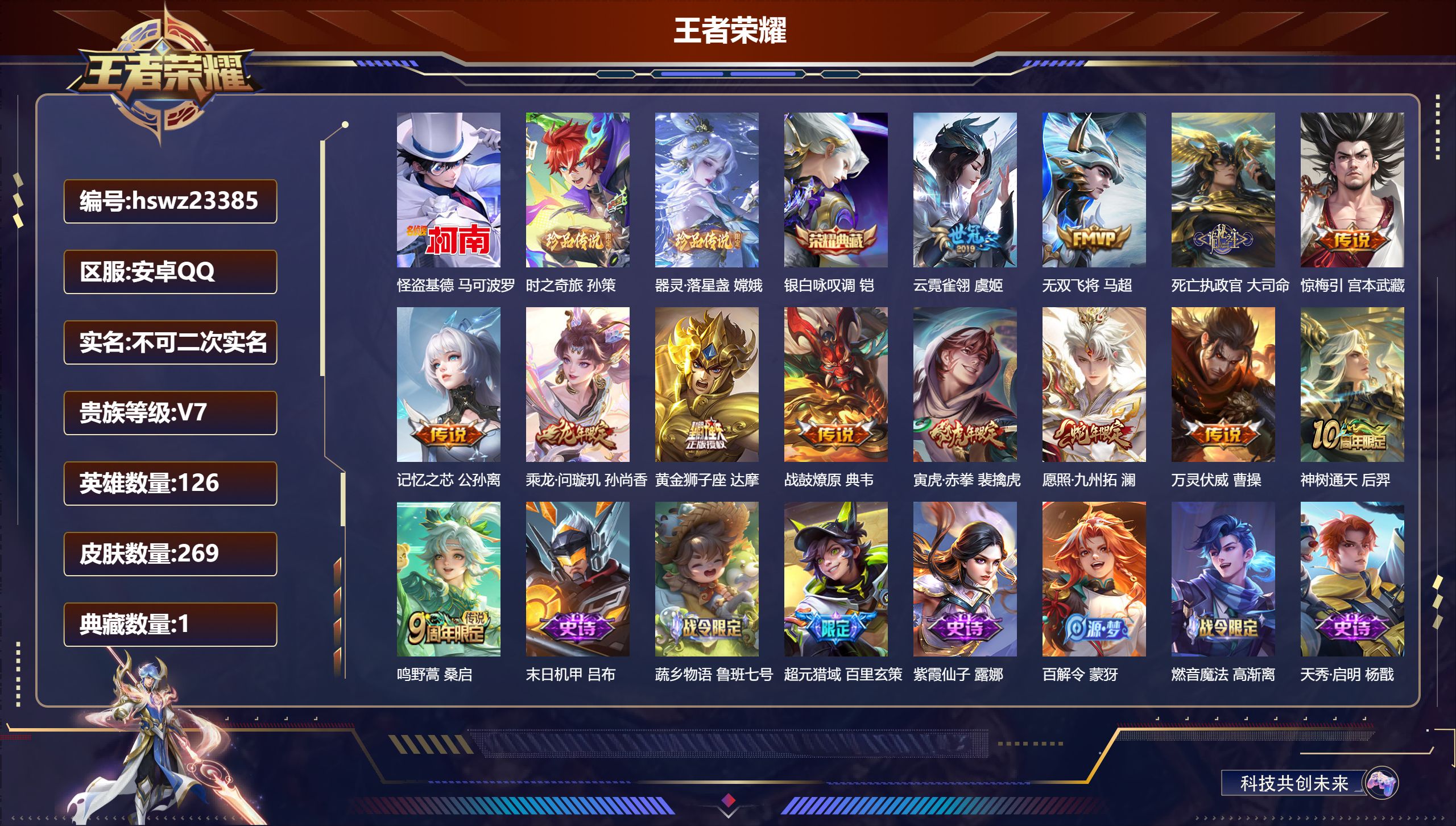 王者荣耀账号安卓QQ126英雄-269皮肤-安卓QQ/永恒钻石/269皮肤/126英雄/1典藏/0珍品无双/0无双/3珍