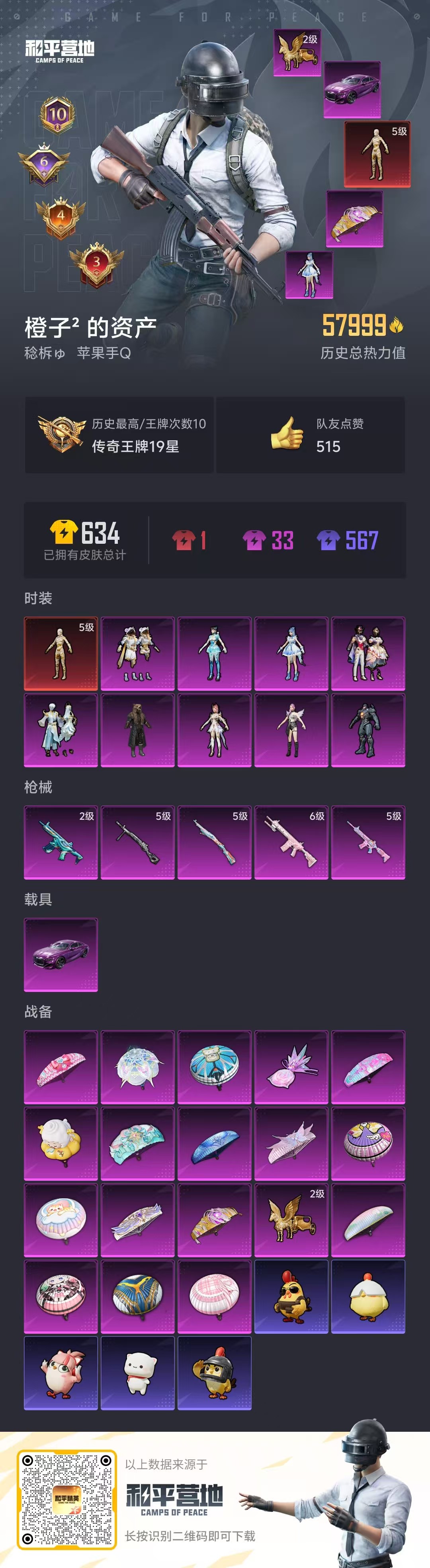 HPCMW460632和平精英账号详情图3