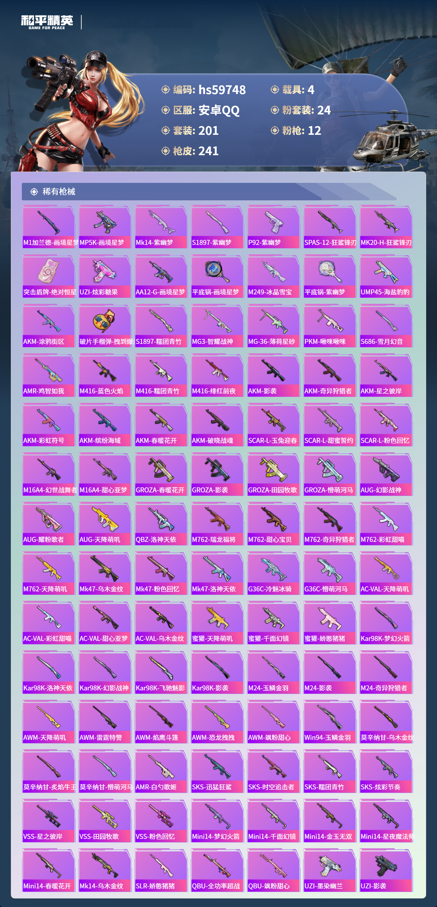 HPSJ460133和平精英账号详情图9