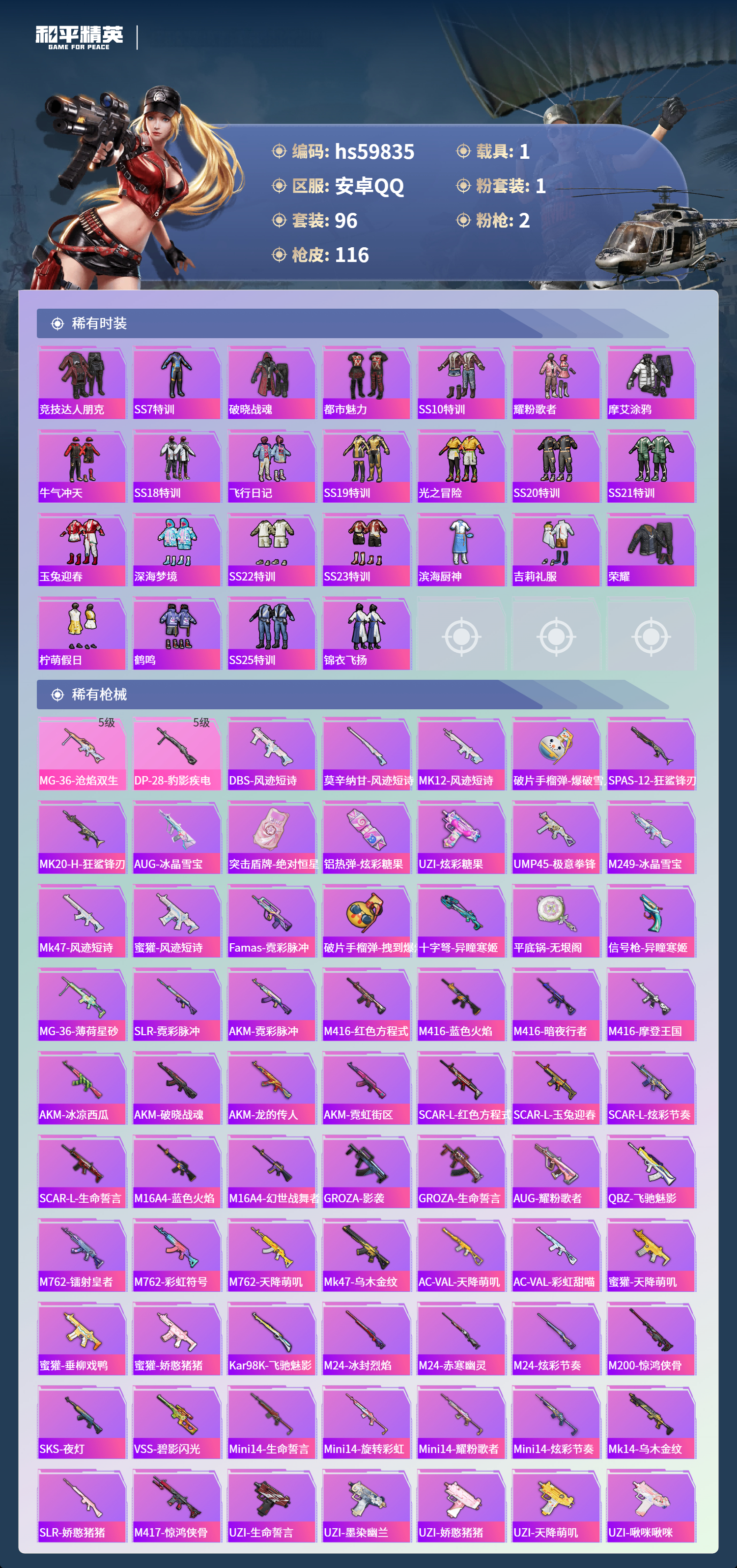 HPSJ459334和平精英账号详情图7