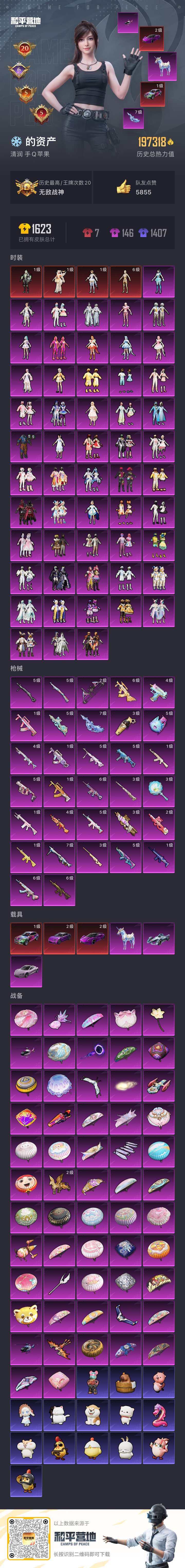 HPCMW3421818和平精英账号详情图3