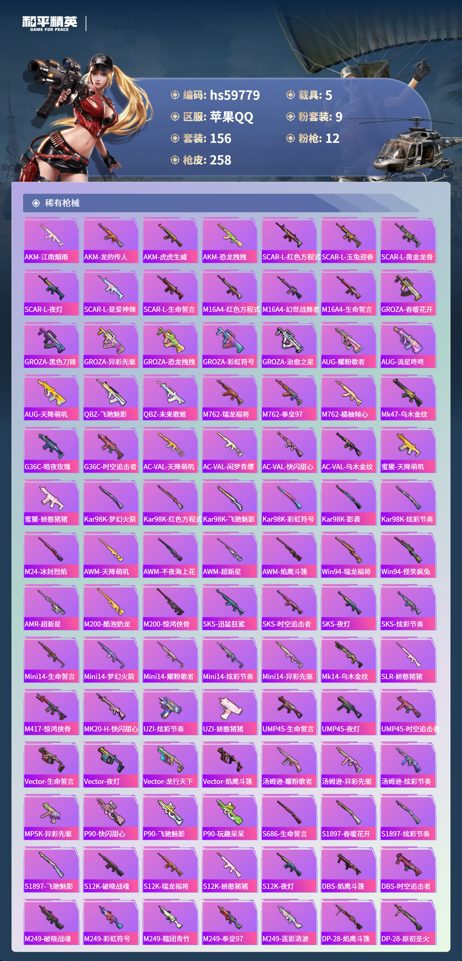 HPCMW460713和平精英账号详情图9