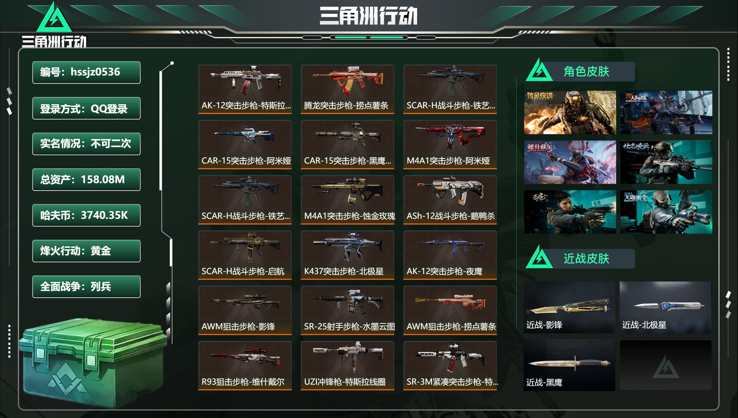 三角洲行动账号QQ总资产158.08M，哈夫币 3740.35K，战场等级:41 列兵，行动等级:60 黄金，角色皮肤