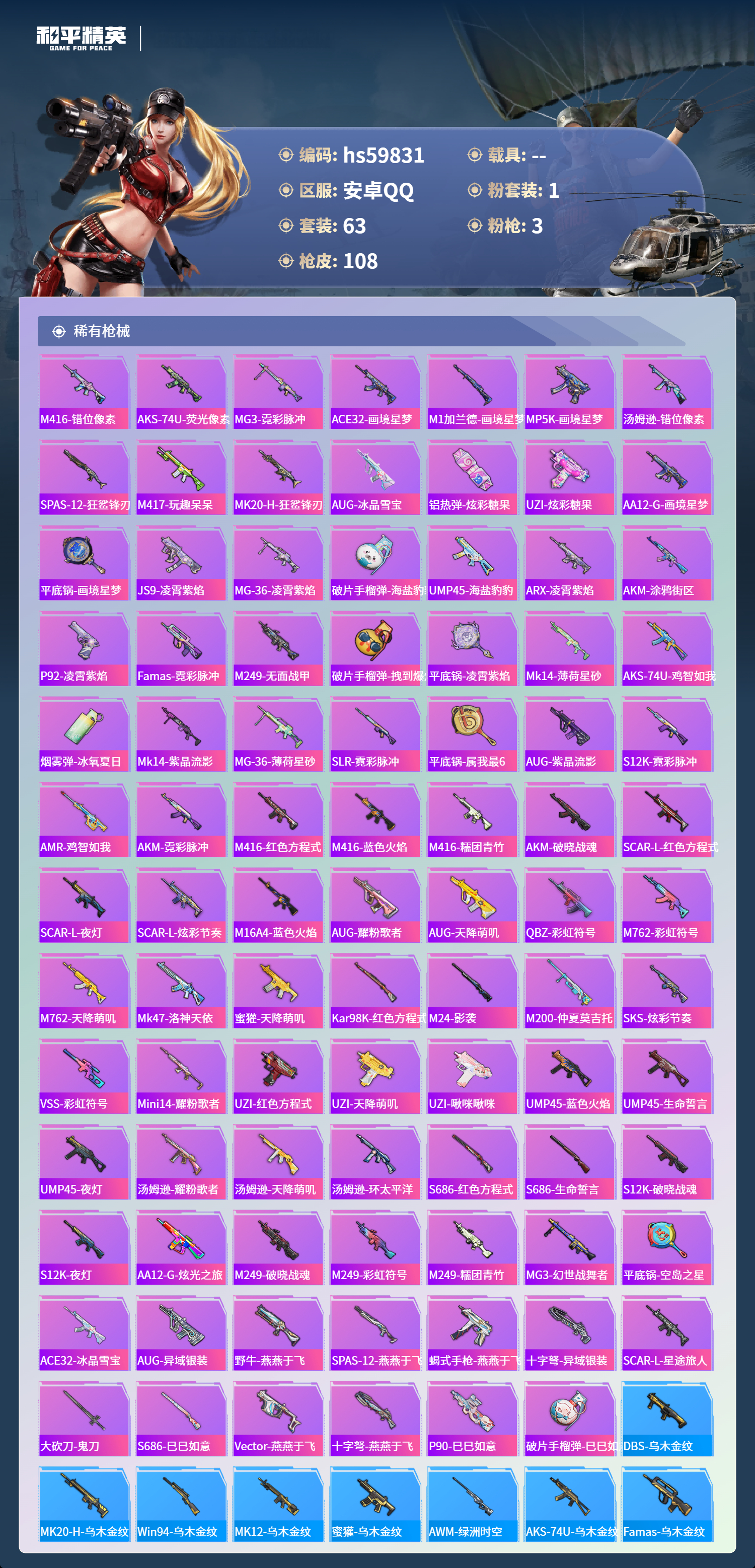 HPSJ459915和平精英账号详情图7