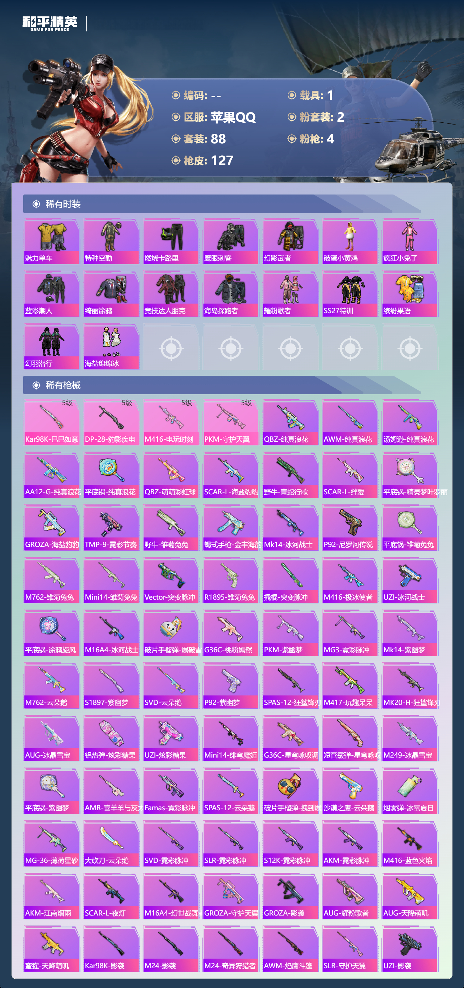 HPCMW460910和平精英账号详情图3