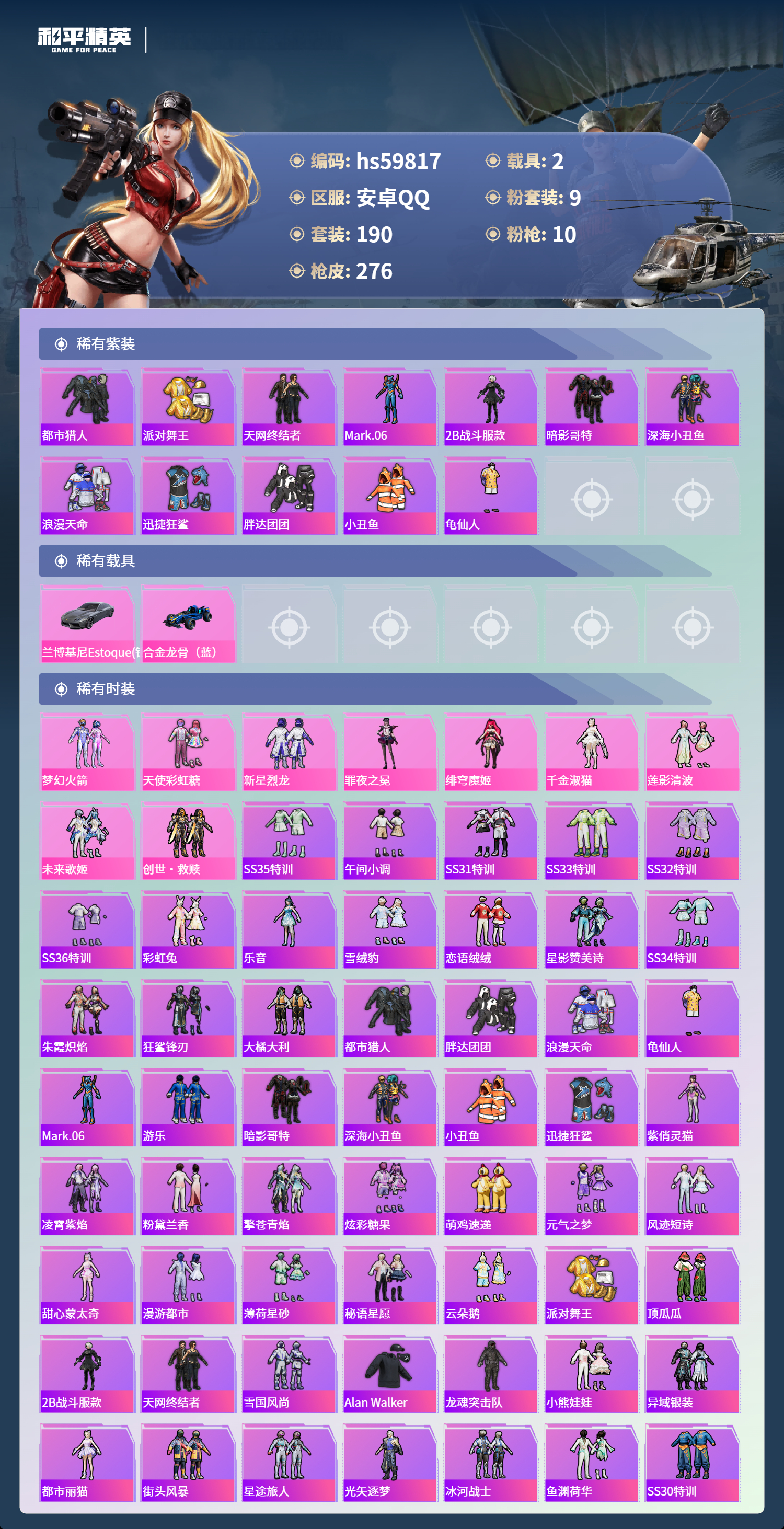 HPSJ460018和平精英账号详情图6