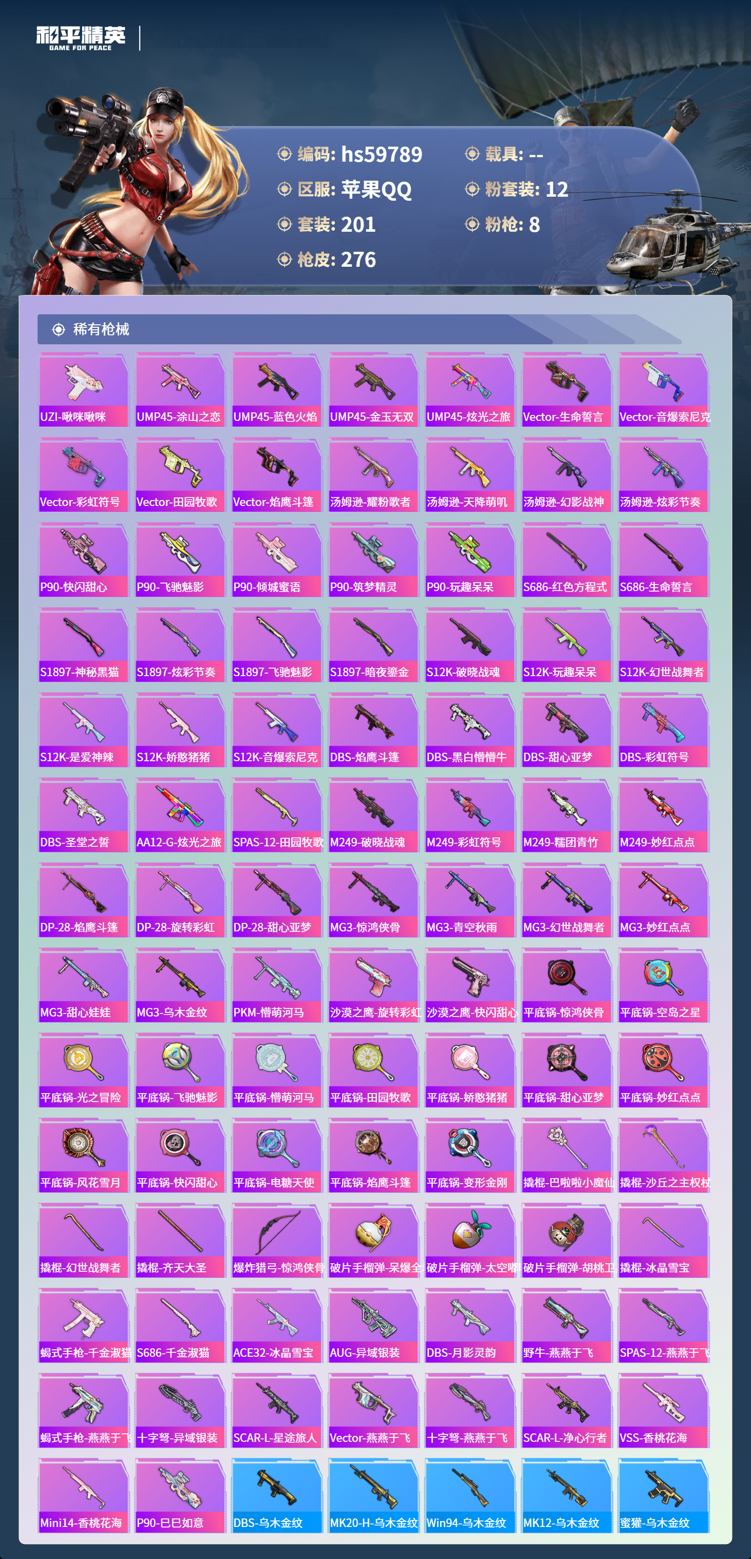 HPCMW460984和平精英账号详情图10