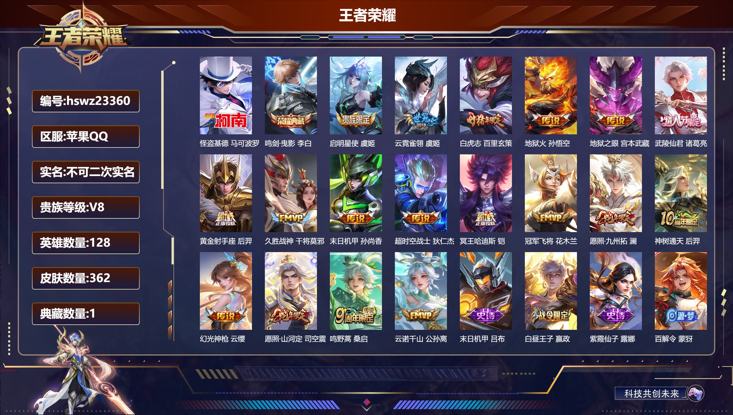 王者荣耀账号苹果QQ128英雄-362皮肤-苹果QQ/最强王者/362皮肤/128英雄/1典藏/0珍品无双/0无双/1珍