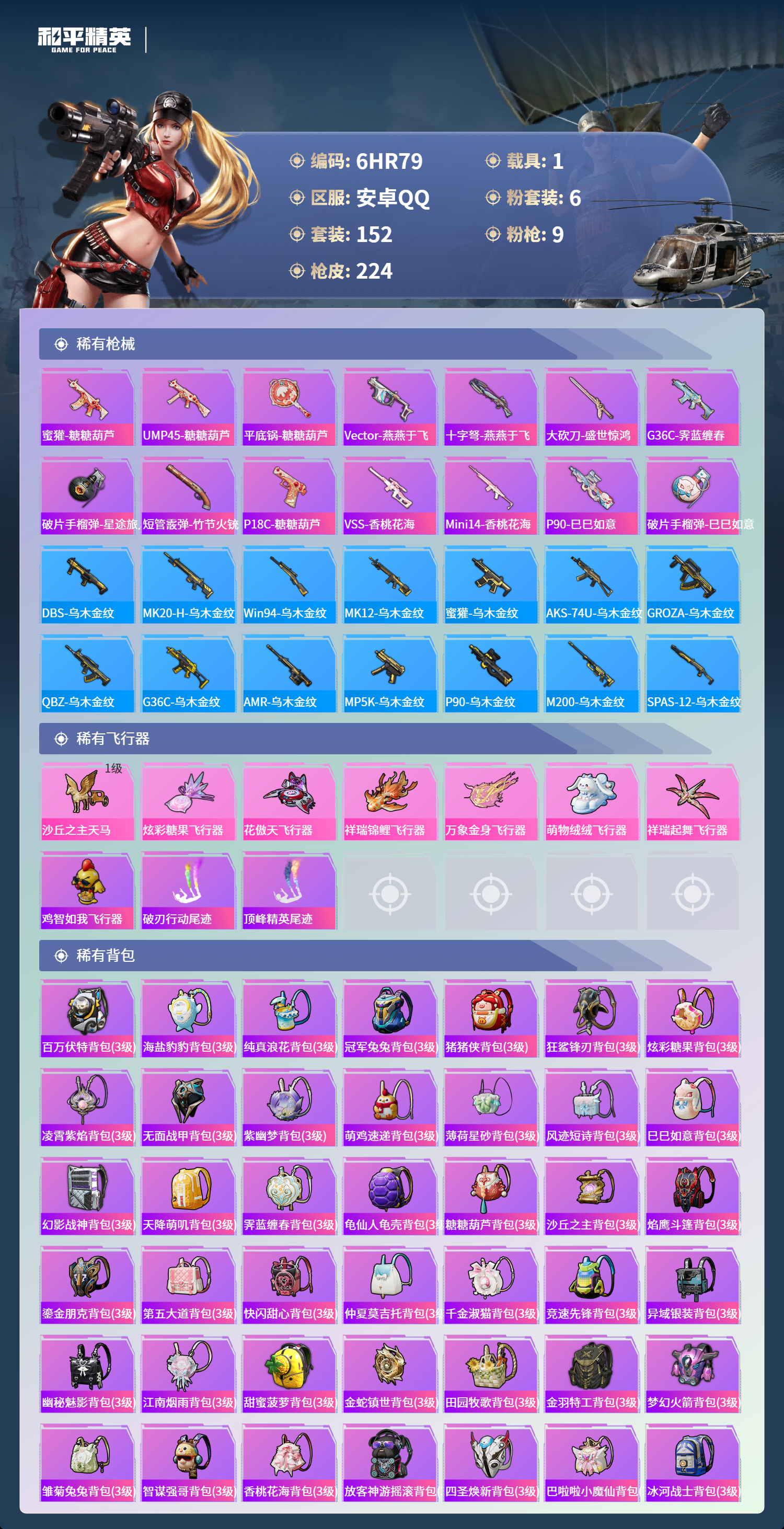 HPCMW461260和平精英账号详情图6