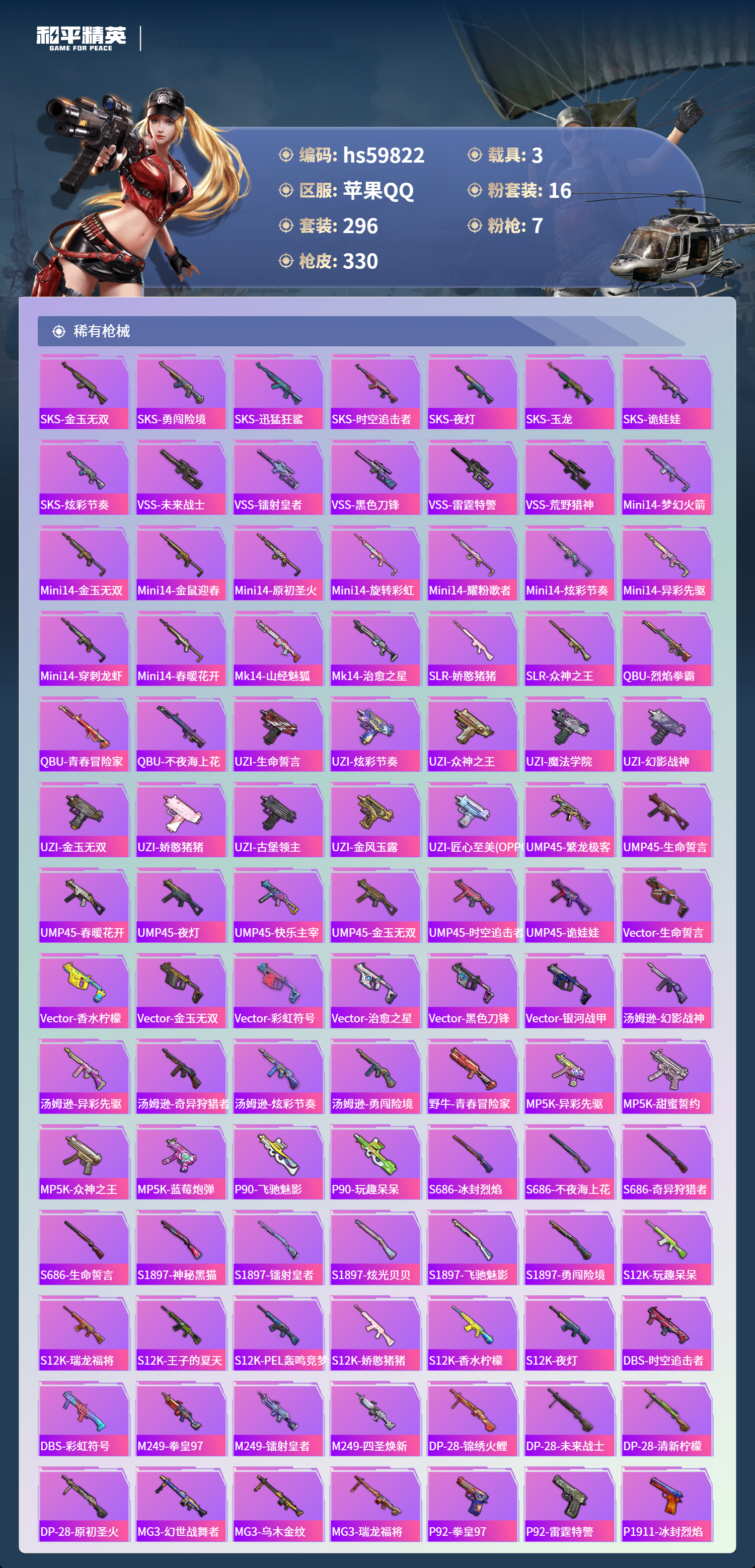 HPCMW460728和平精英账号详情图11