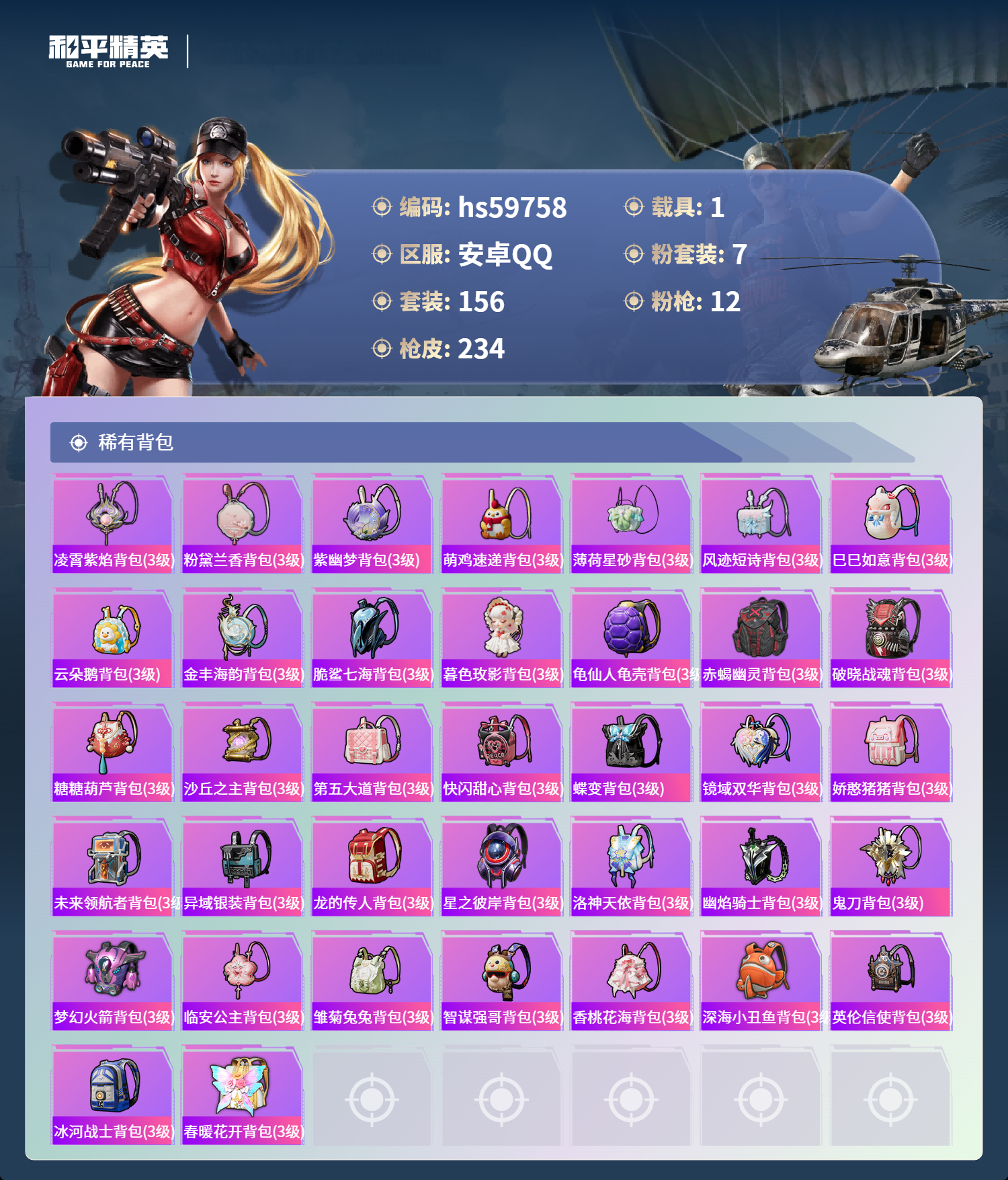 HPCMW460851和平精英账号详情图11