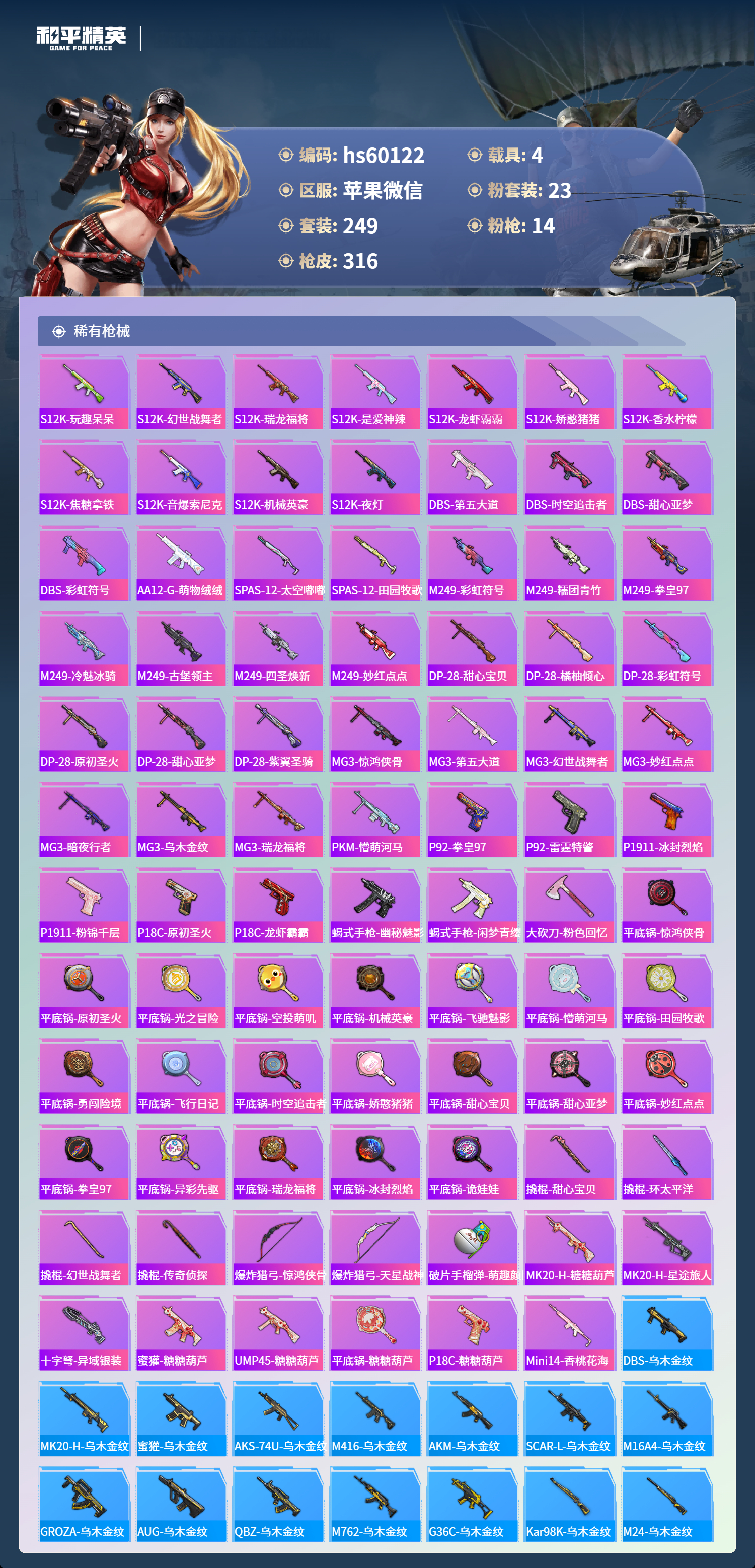 HPSJ459629和平精英账号详情图11