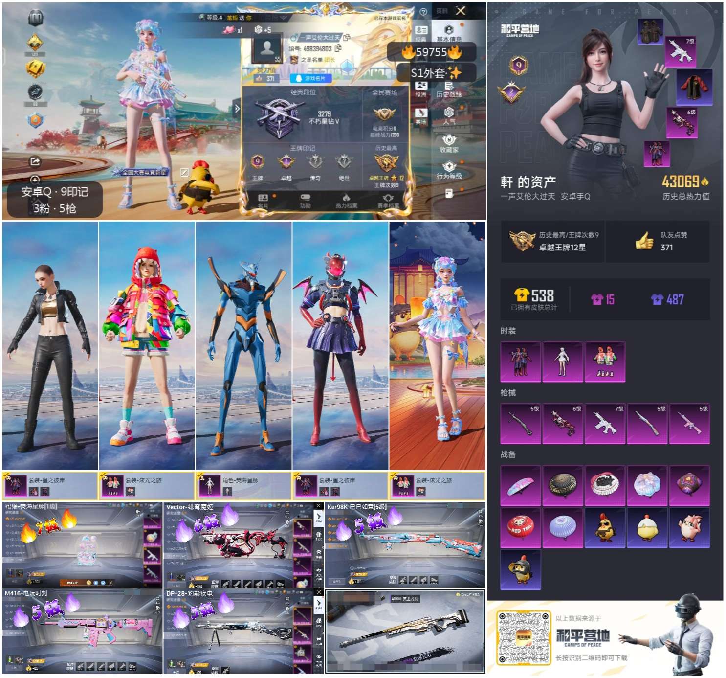 HPCMW460845和平精英账号详情图5