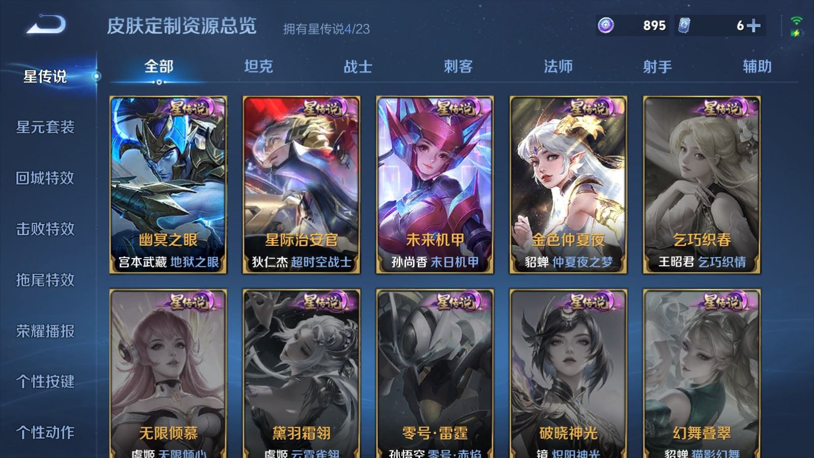 WZCMW4120682王者荣耀账号详情图26