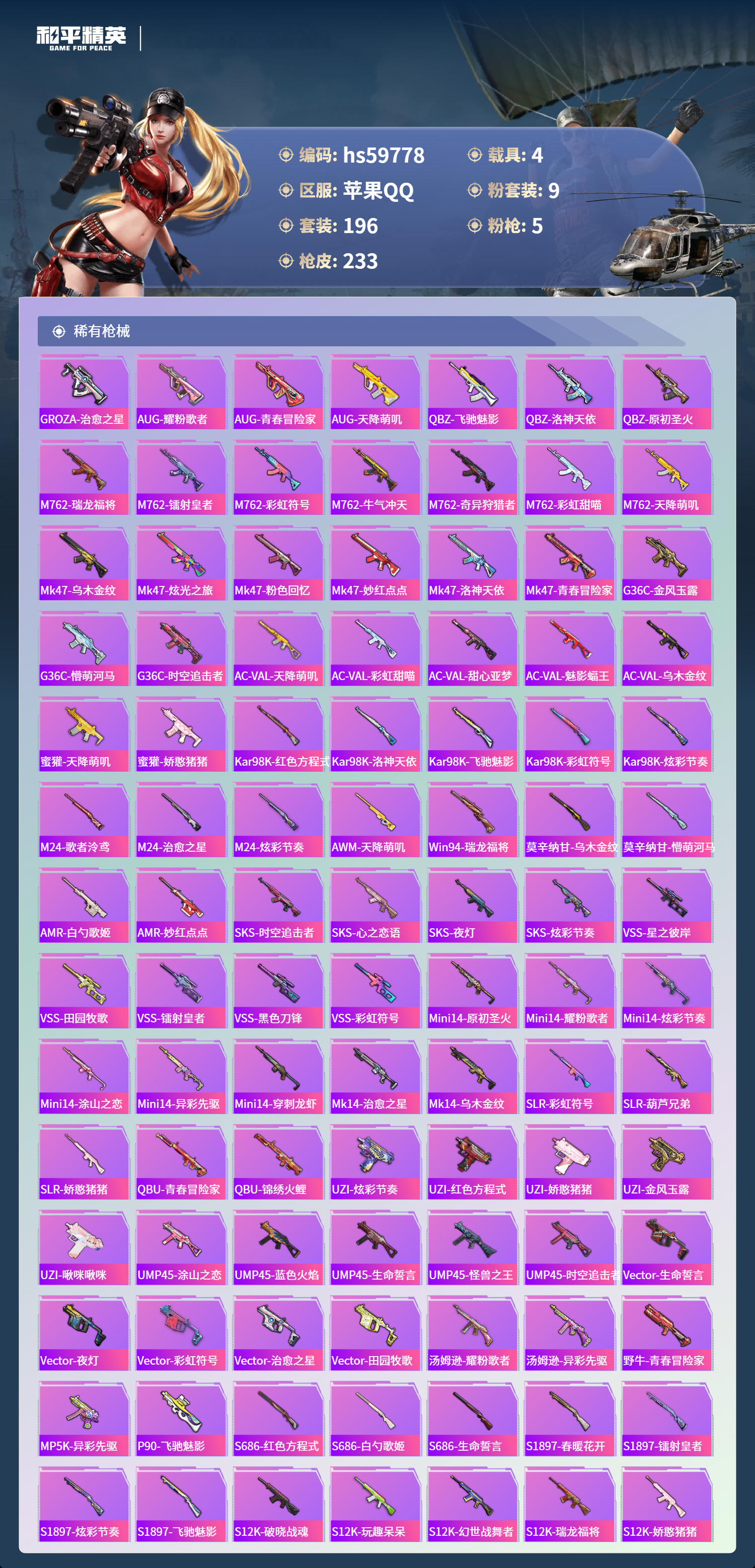 HPCMW461095和平精英账号详情图9