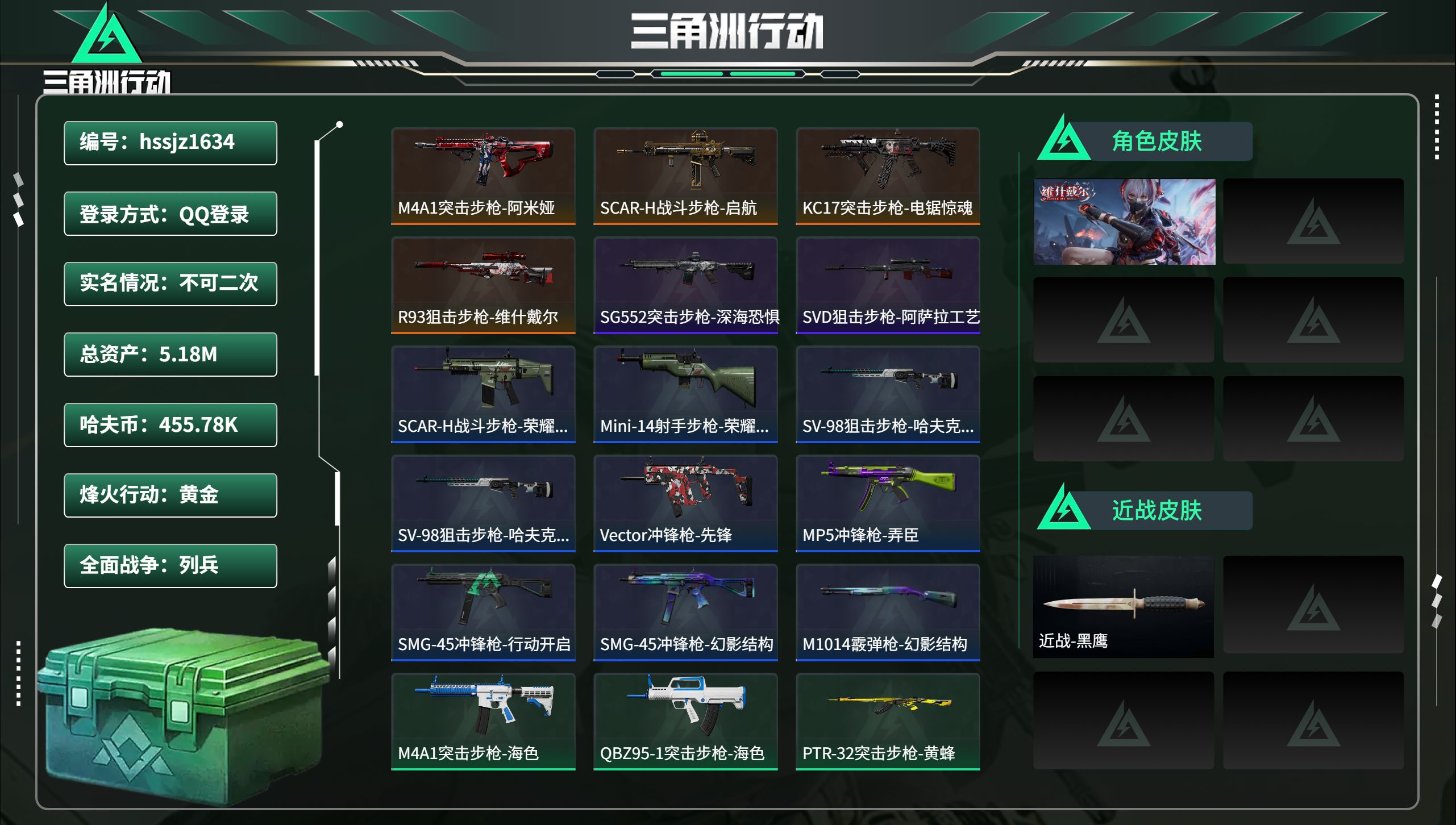 三角洲行动账号QQhssjz1634 总资产5.18M，哈夫币 455.78K，战场等级:13 列兵，行动等级:35 