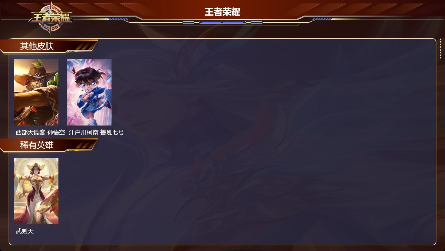 WZMK4151428王者荣耀账号详情图6