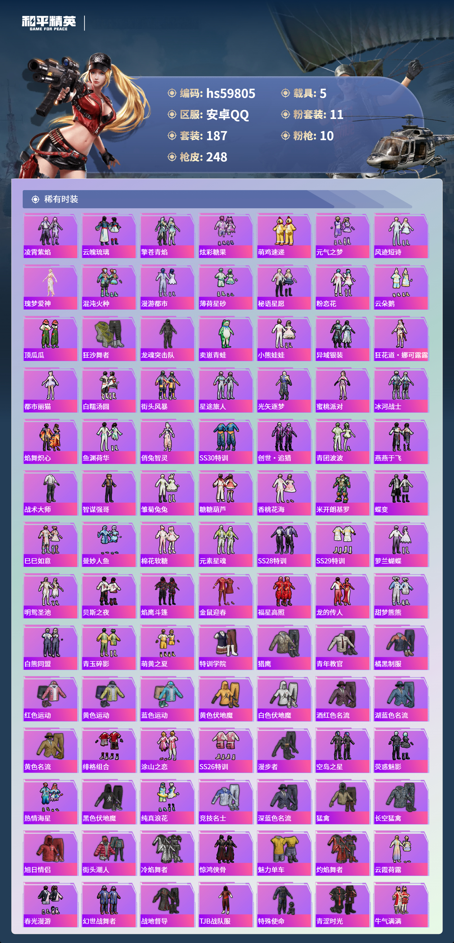 HPCMW460896和平精英账号详情图7