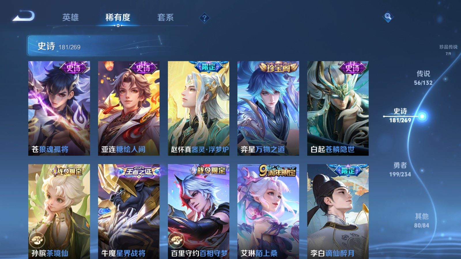 WZCMW4120728王者荣耀账号详情图17