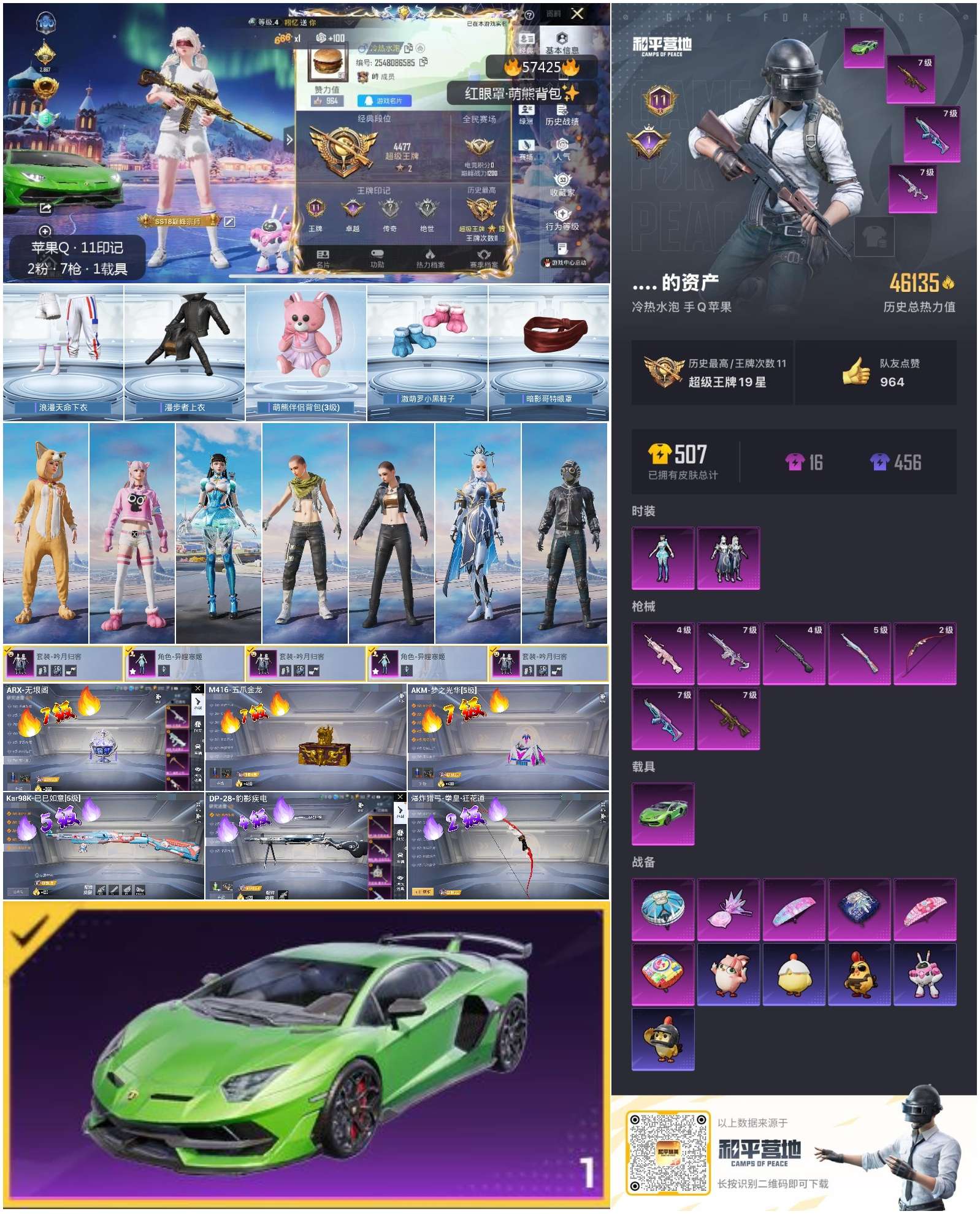 HPSJ459484和平精英账号详情图4