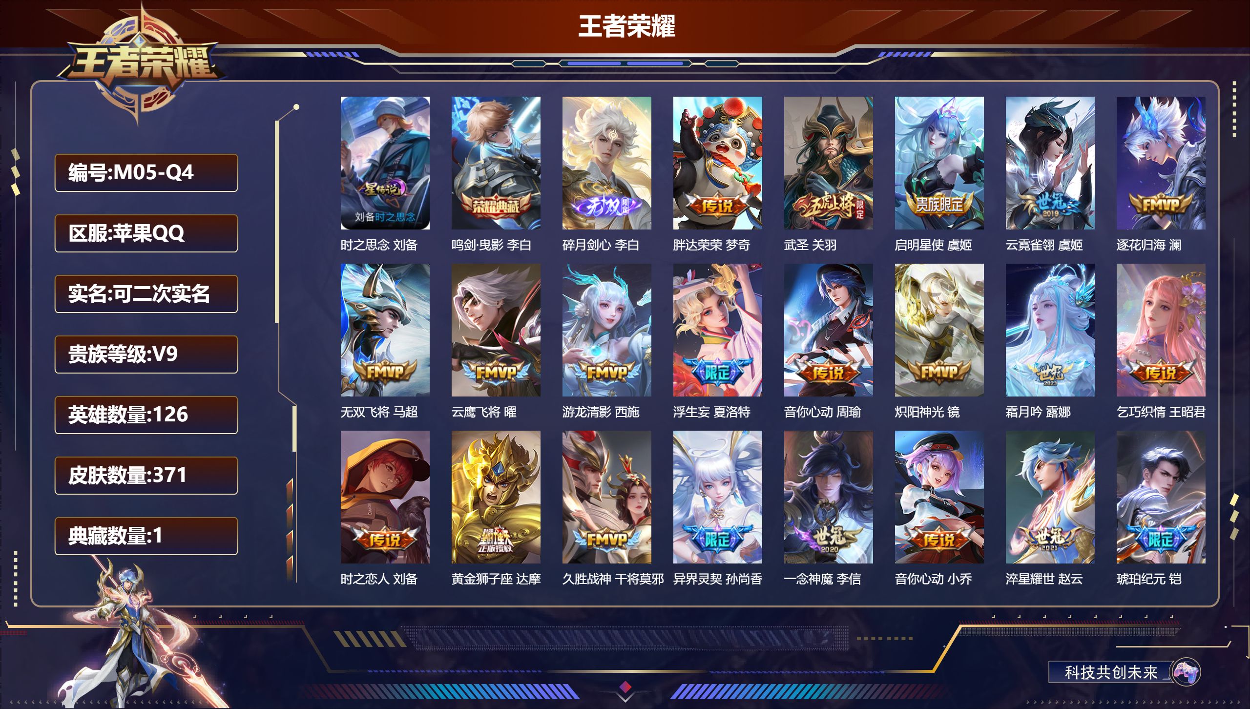 王者荣耀账号苹果QQ126英雄-371皮肤--V9-1典藏1无双24传说 金标 李白 1星传说 时之思念【典藏】 鸣剑曳