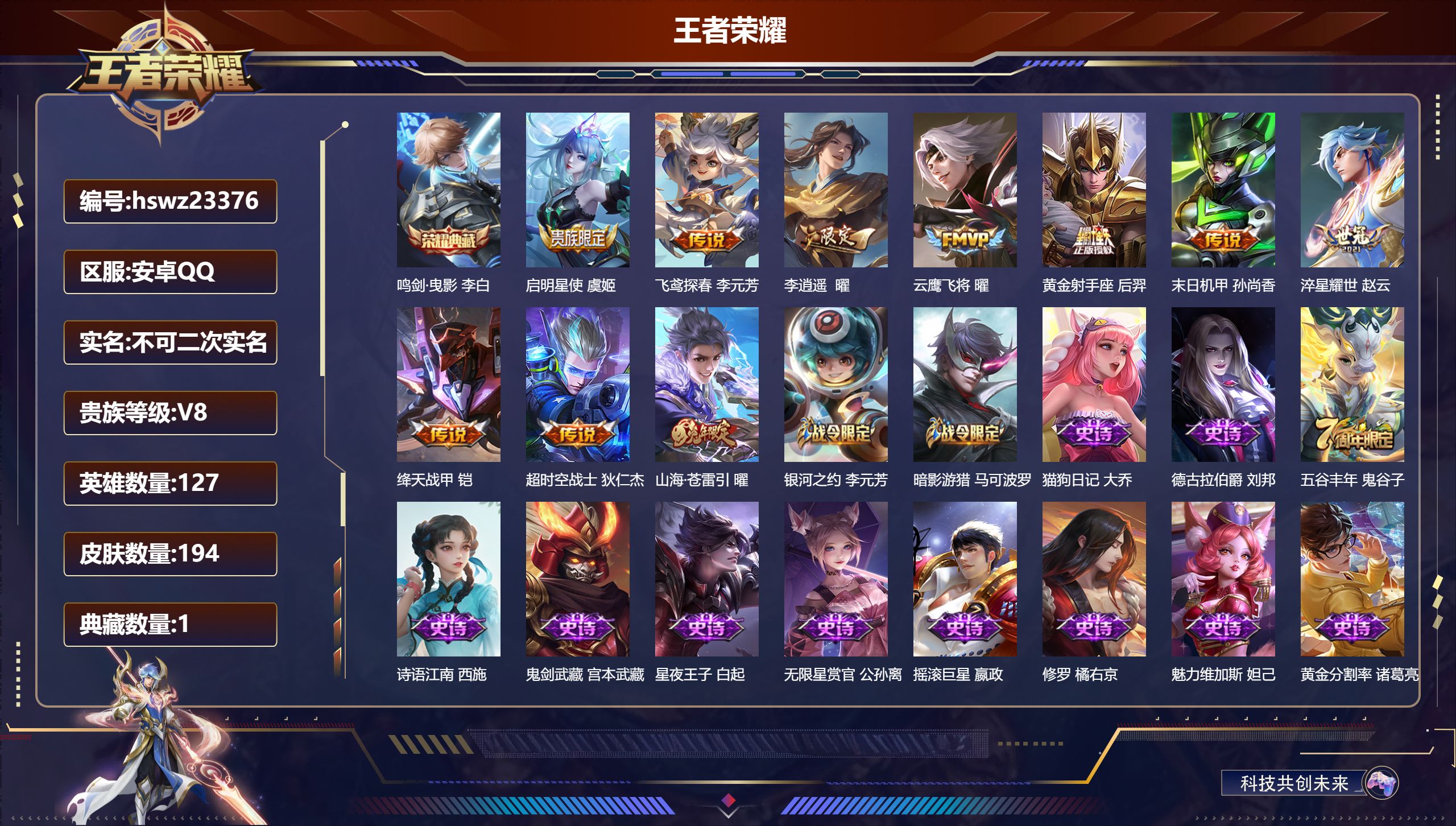 王者荣耀账号安卓QQ127英雄-194皮肤-安卓QQ/永恒钻石/194皮肤/127英雄/1典藏/0珍品无双/0无双/0珍