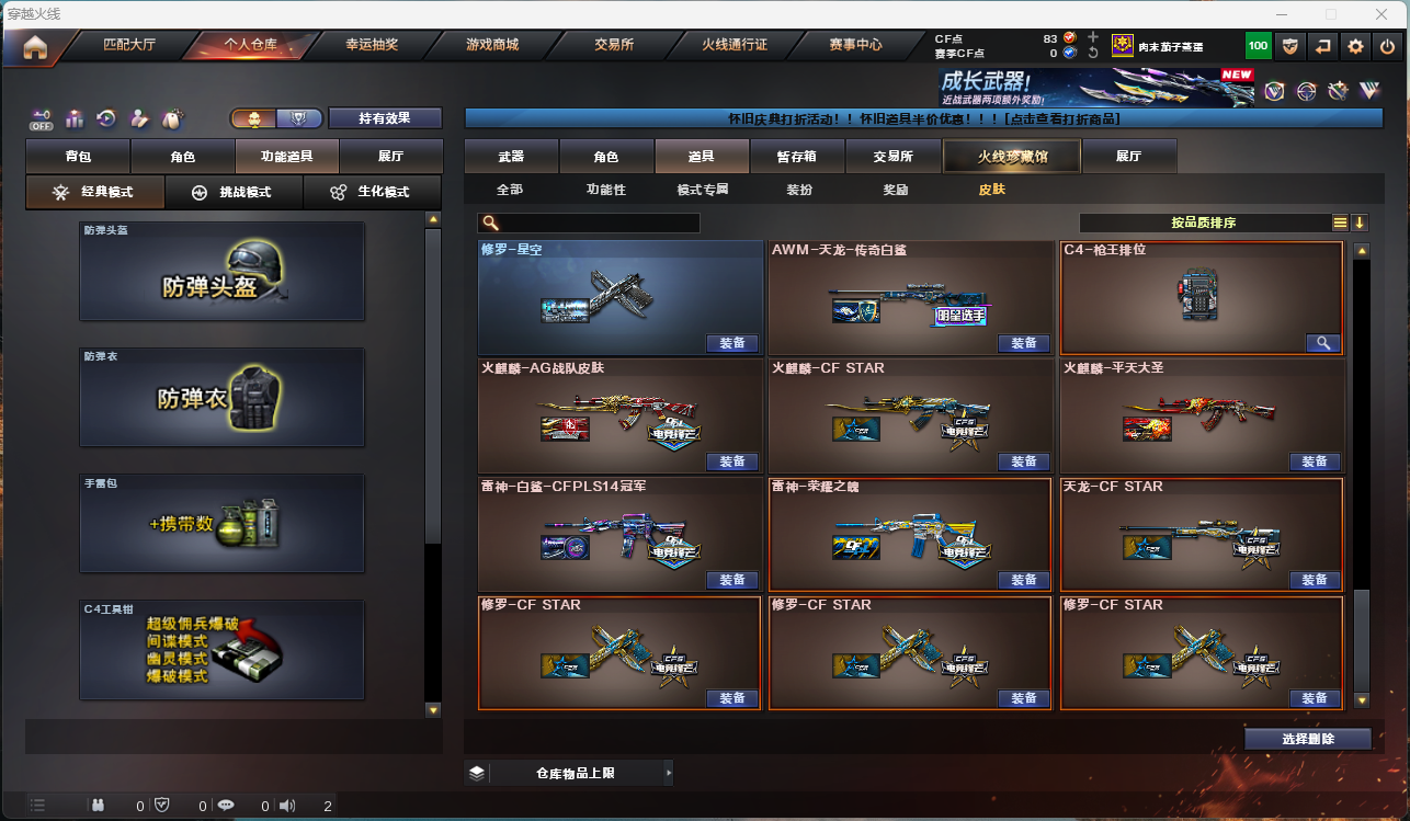 CFCMW429807穿越火线账号详情图26