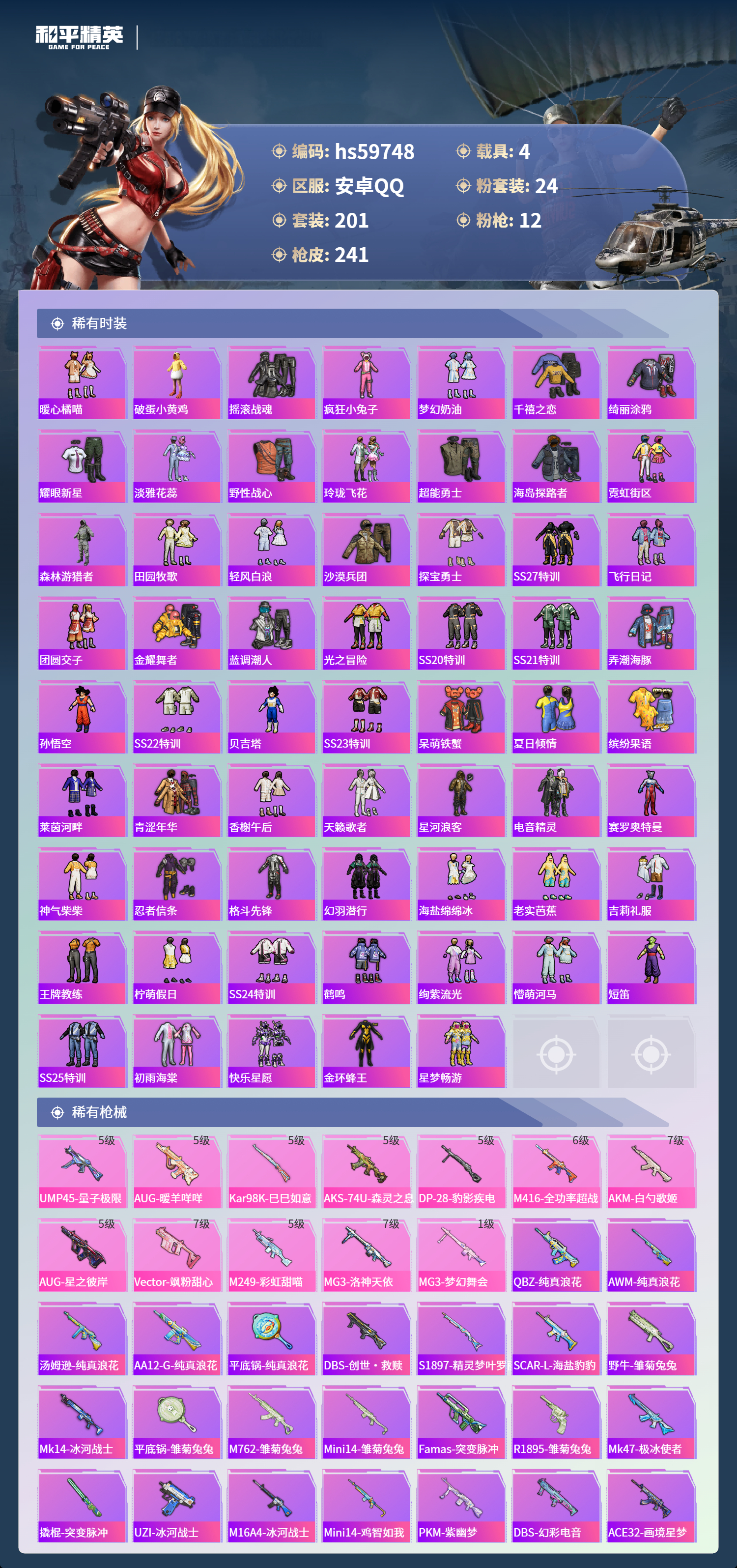 HPSJ460133和平精英账号详情图8