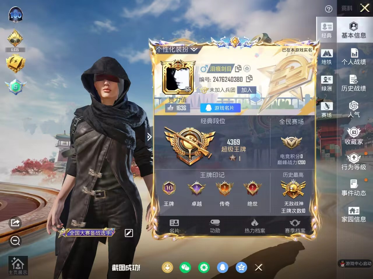 HPSJ459424和平精英账号详情图4