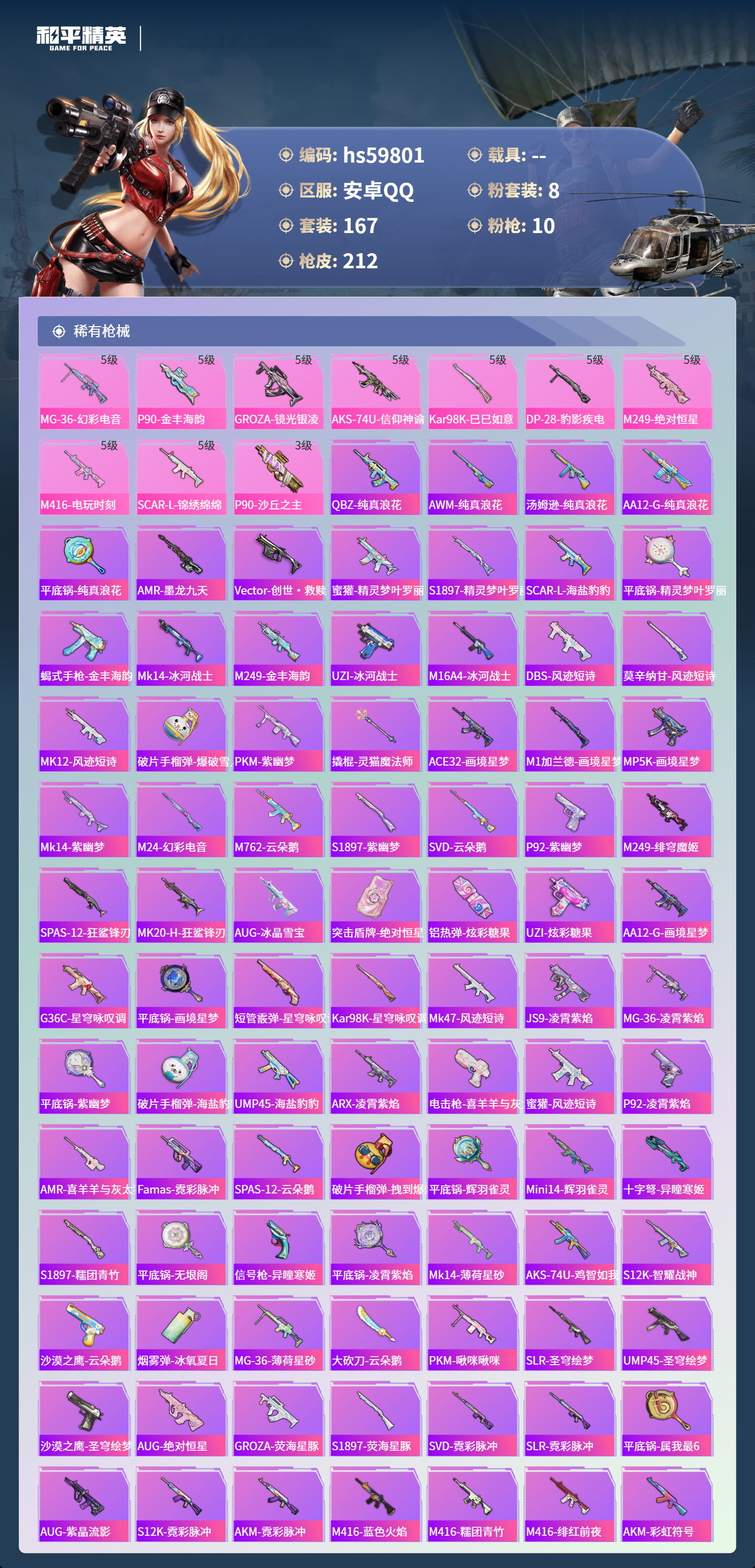 HPSJ459390和平精英账号详情图8