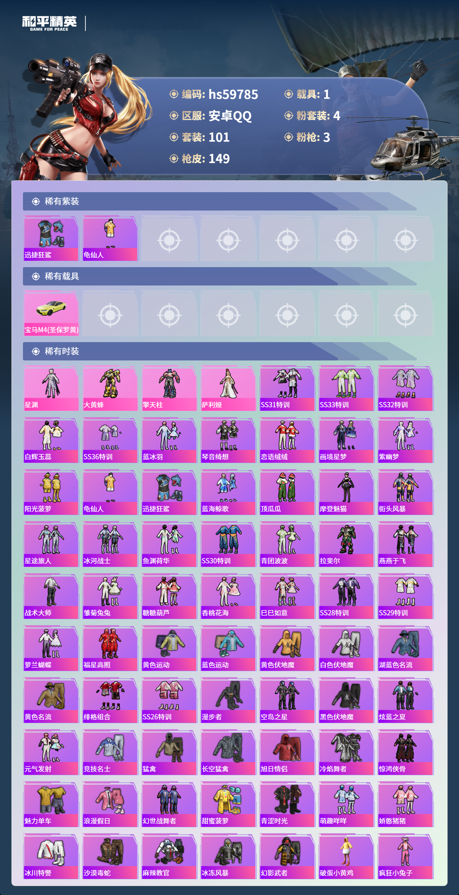 HPSJ460054和平精英账号详情图6