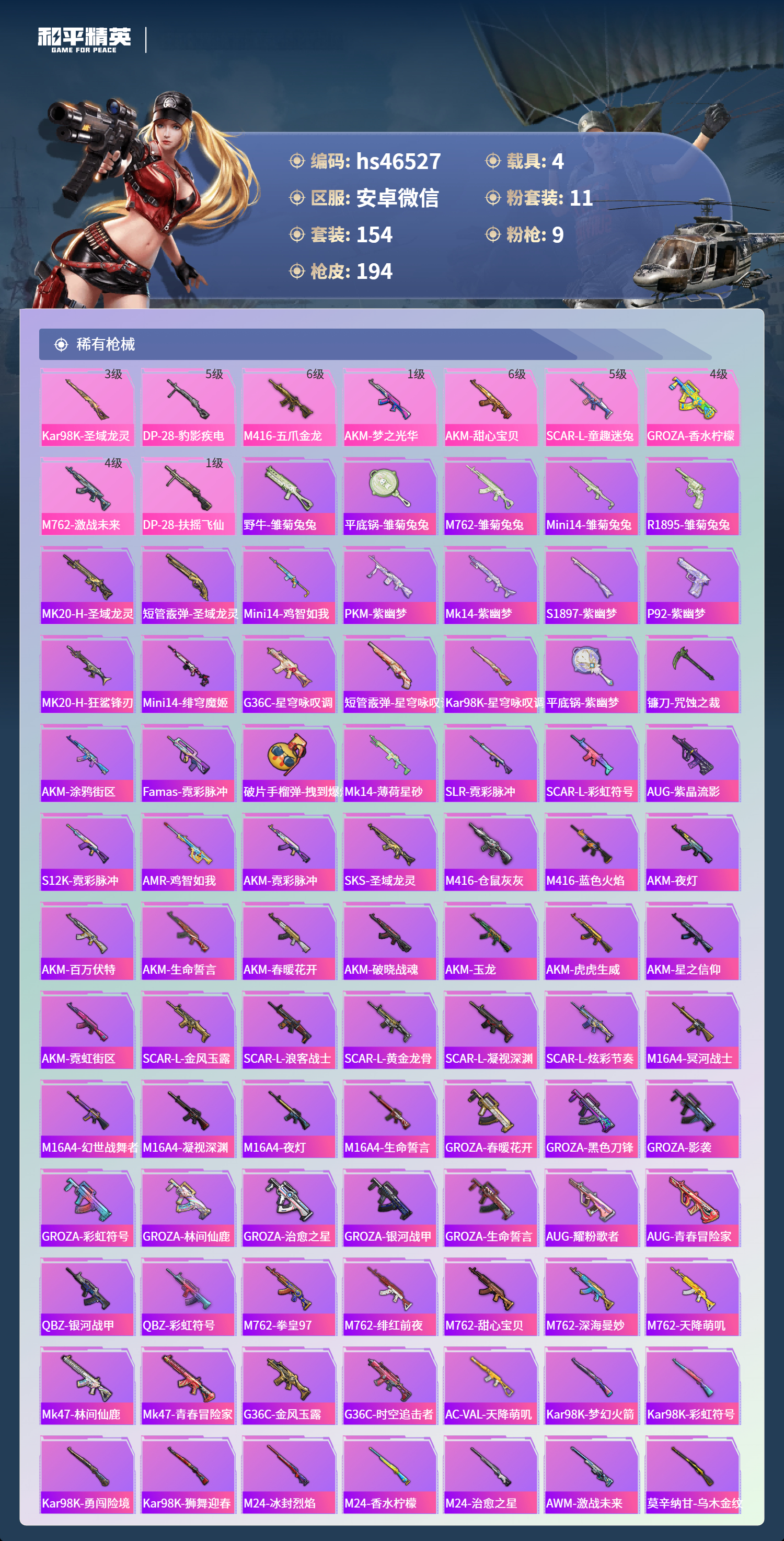 HPSJ460295和平精英账号详情图7